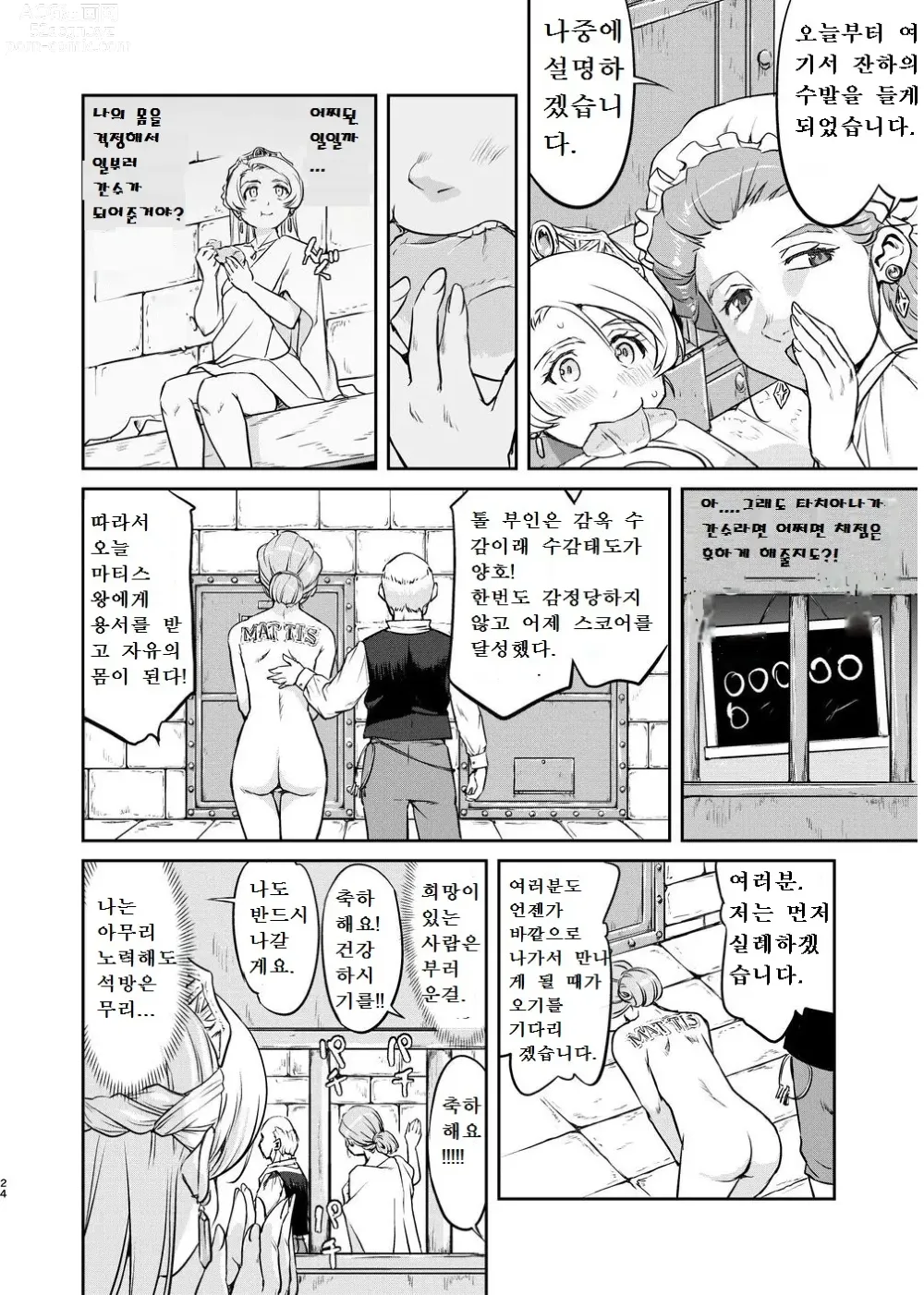 Page 24 of doujinshi 여왕 폐하의 항복 뇌옥편