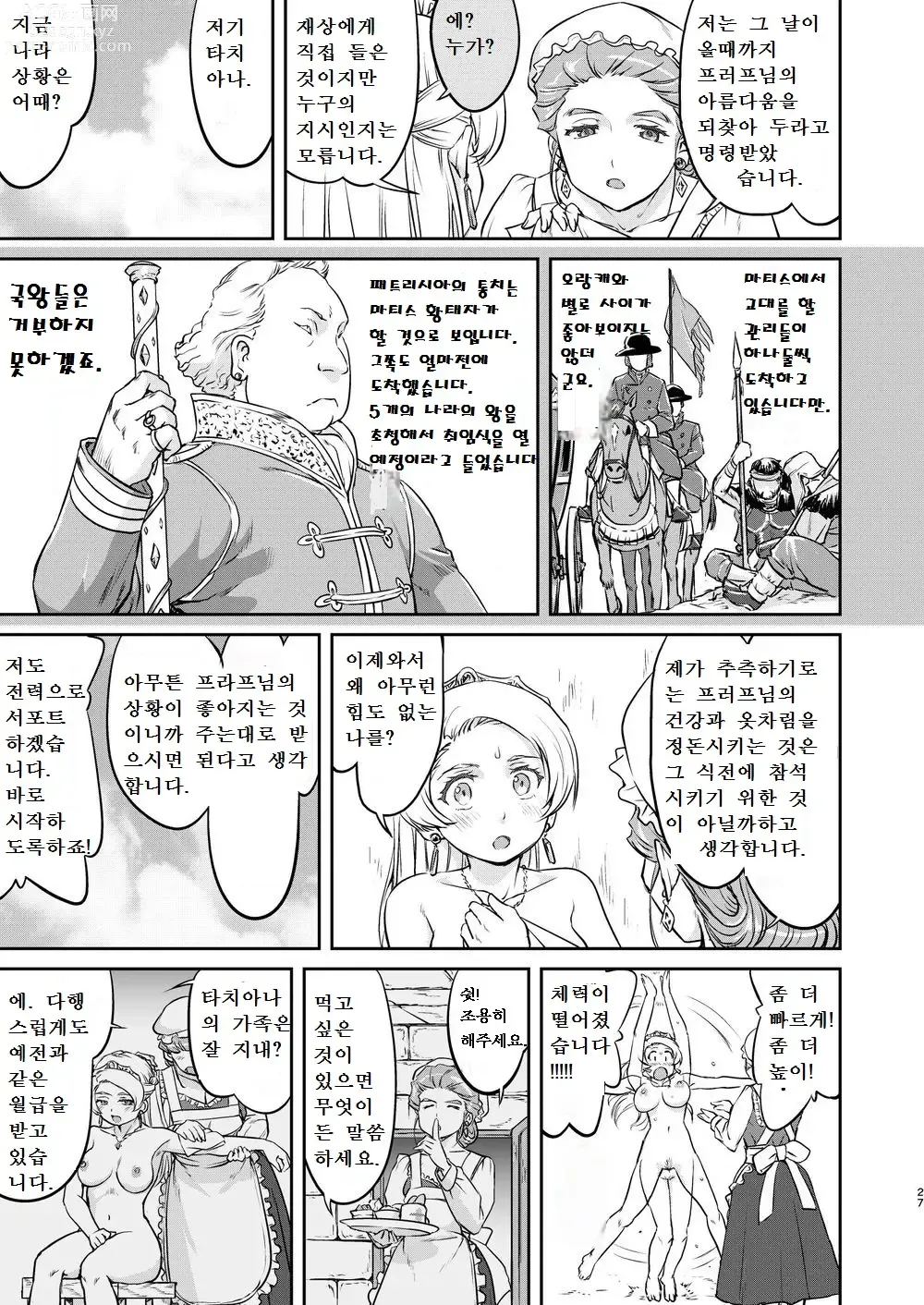 Page 27 of doujinshi 여왕 폐하의 항복 뇌옥편