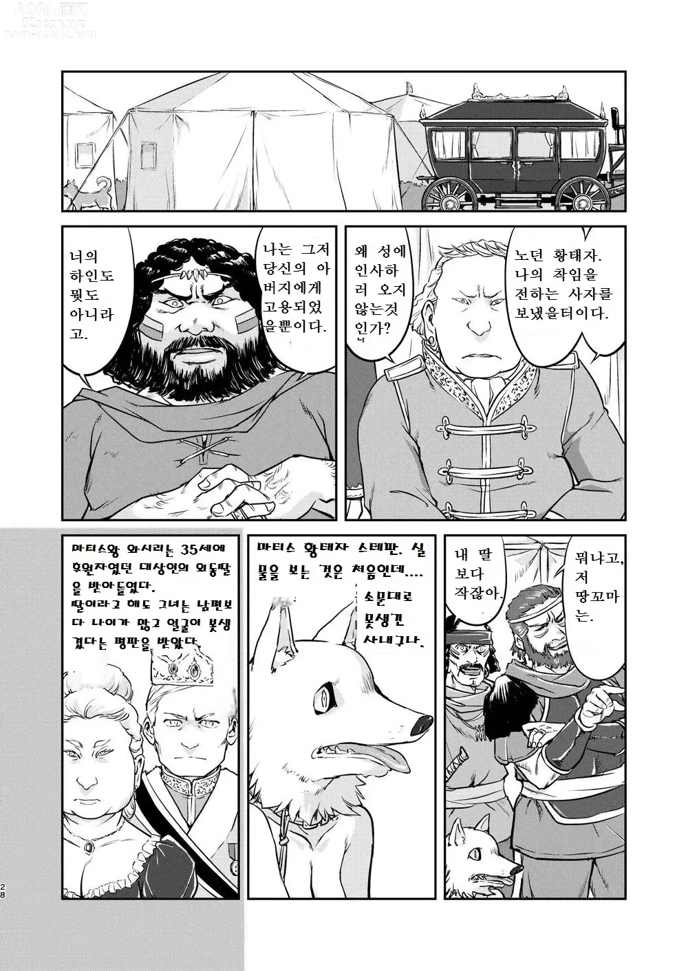 Page 28 of doujinshi 여왕 폐하의 항복 뇌옥편