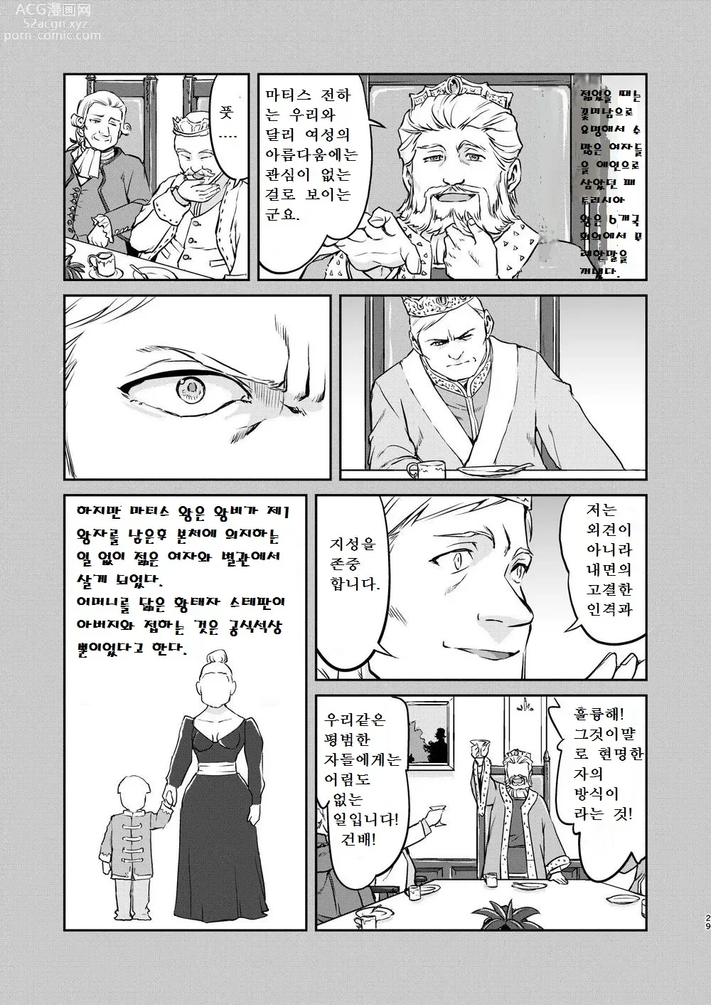 Page 29 of doujinshi 여왕 폐하의 항복 뇌옥편