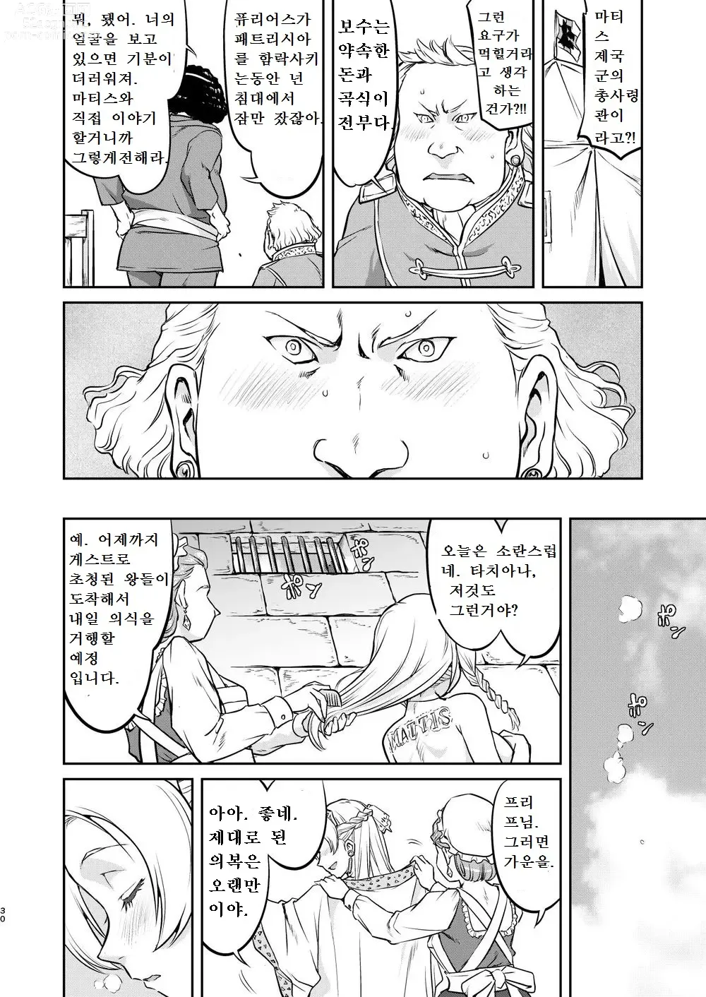 Page 30 of doujinshi 여왕 폐하의 항복 뇌옥편