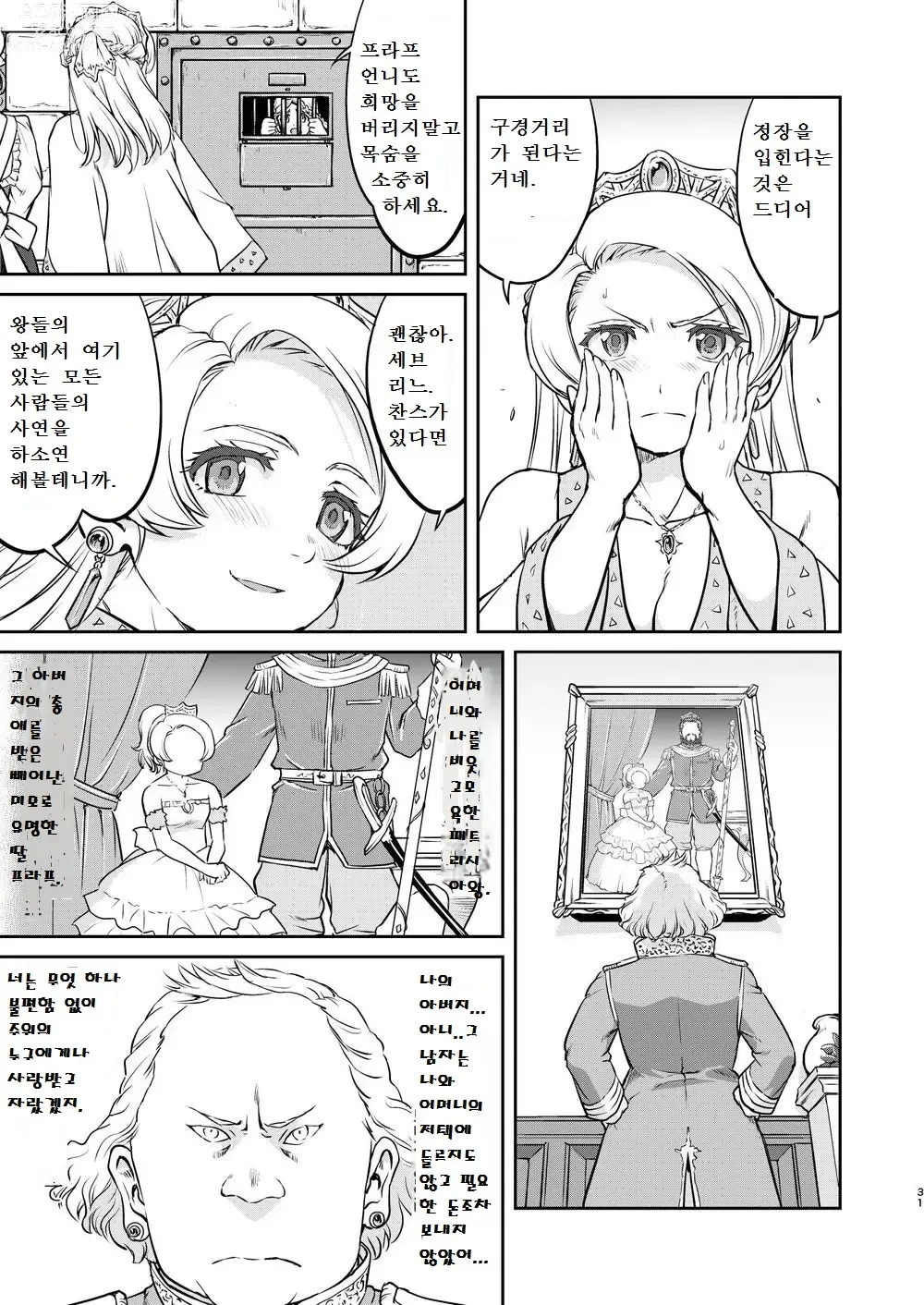 Page 31 of doujinshi 여왕 폐하의 항복 뇌옥편