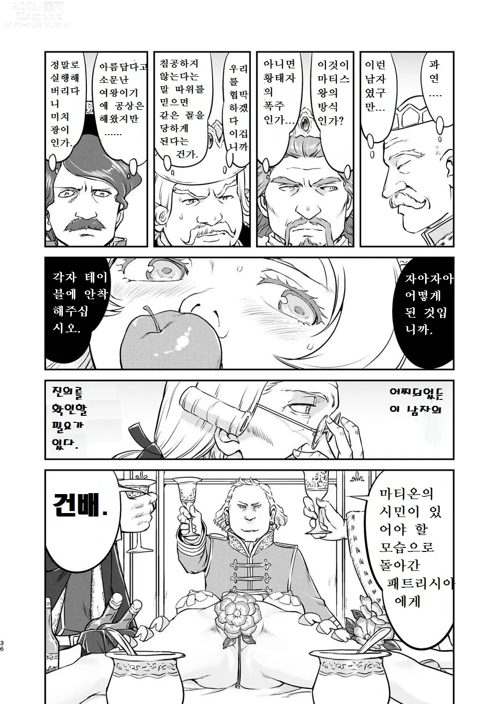 Page 36 of doujinshi 여왕 폐하의 항복 뇌옥편