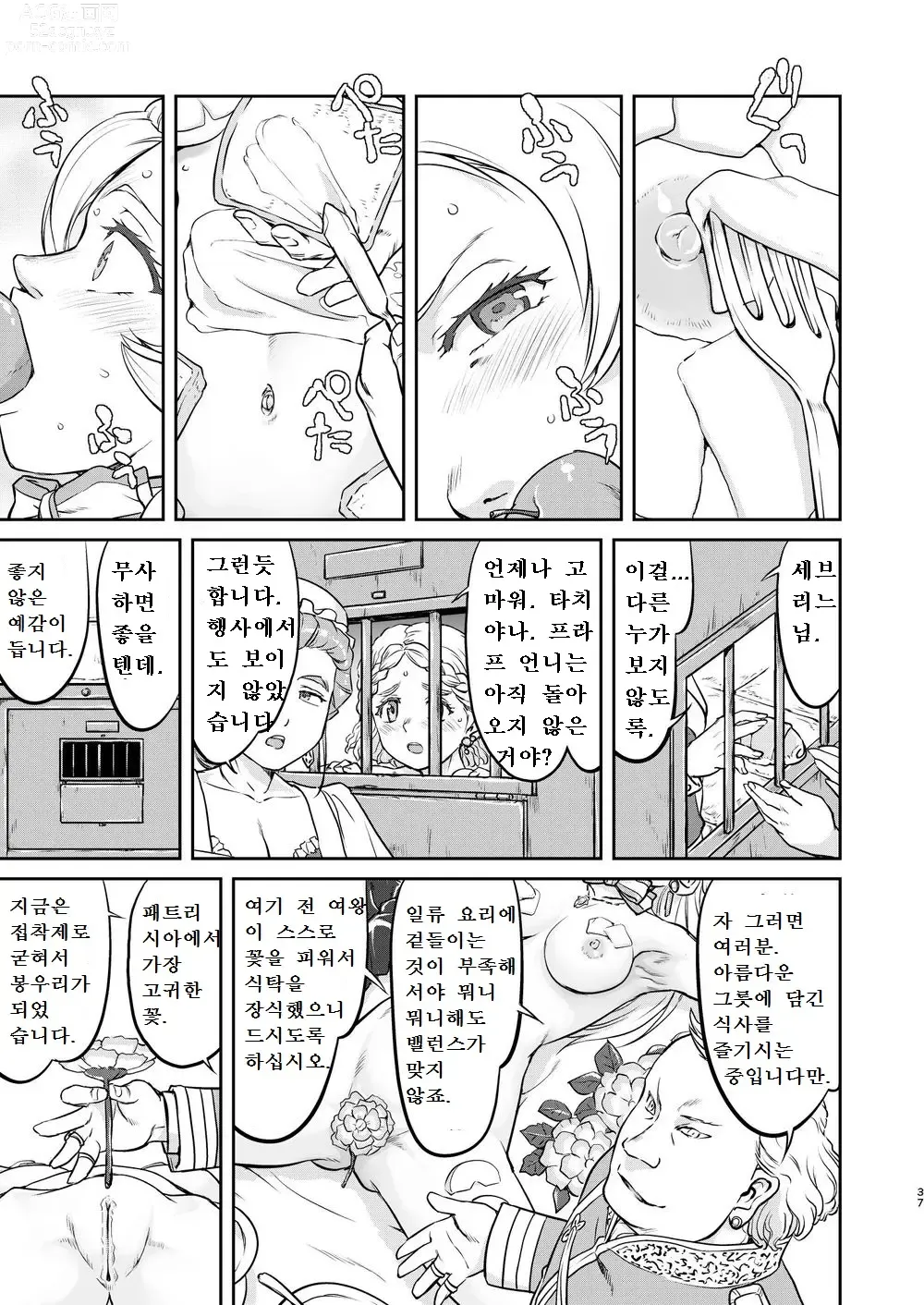 Page 37 of doujinshi 여왕 폐하의 항복 뇌옥편