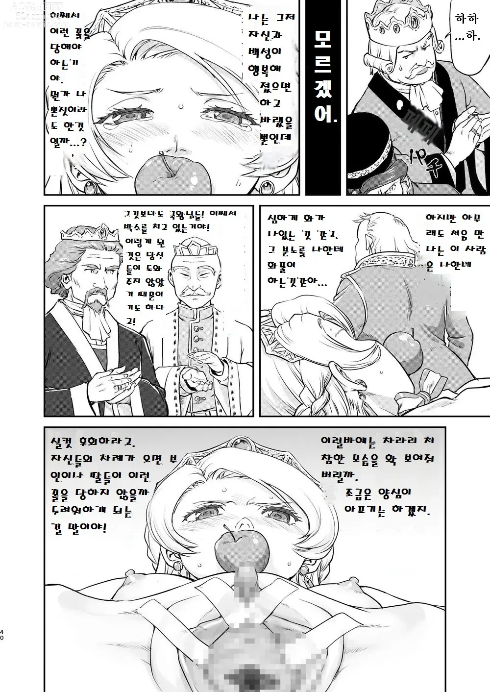 Page 40 of doujinshi 여왕 폐하의 항복 뇌옥편