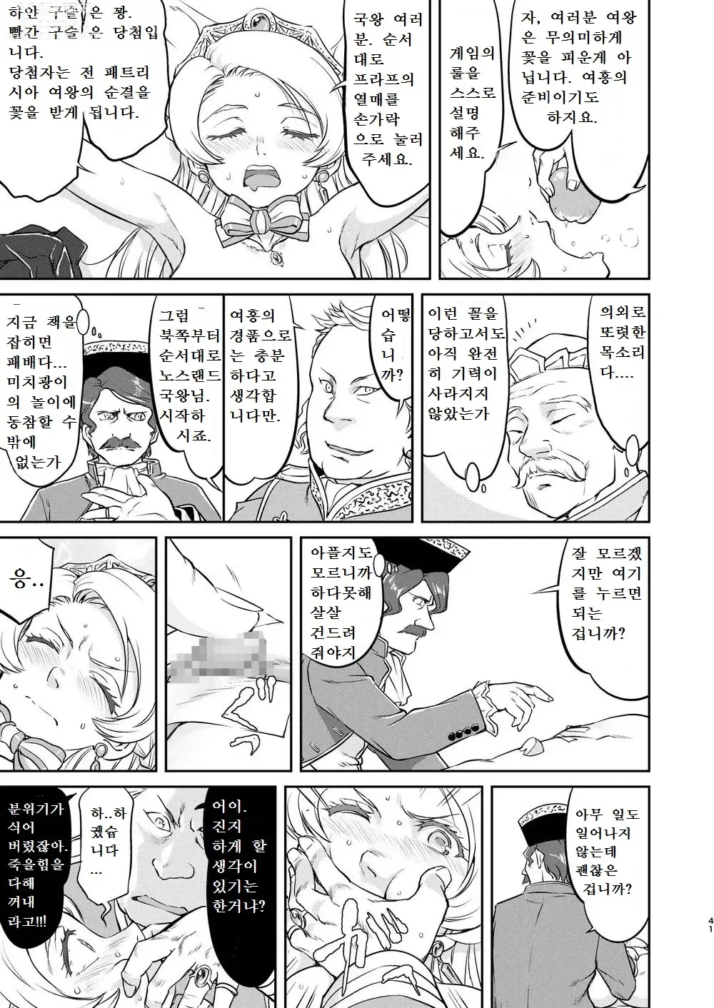 Page 41 of doujinshi 여왕 폐하의 항복 뇌옥편