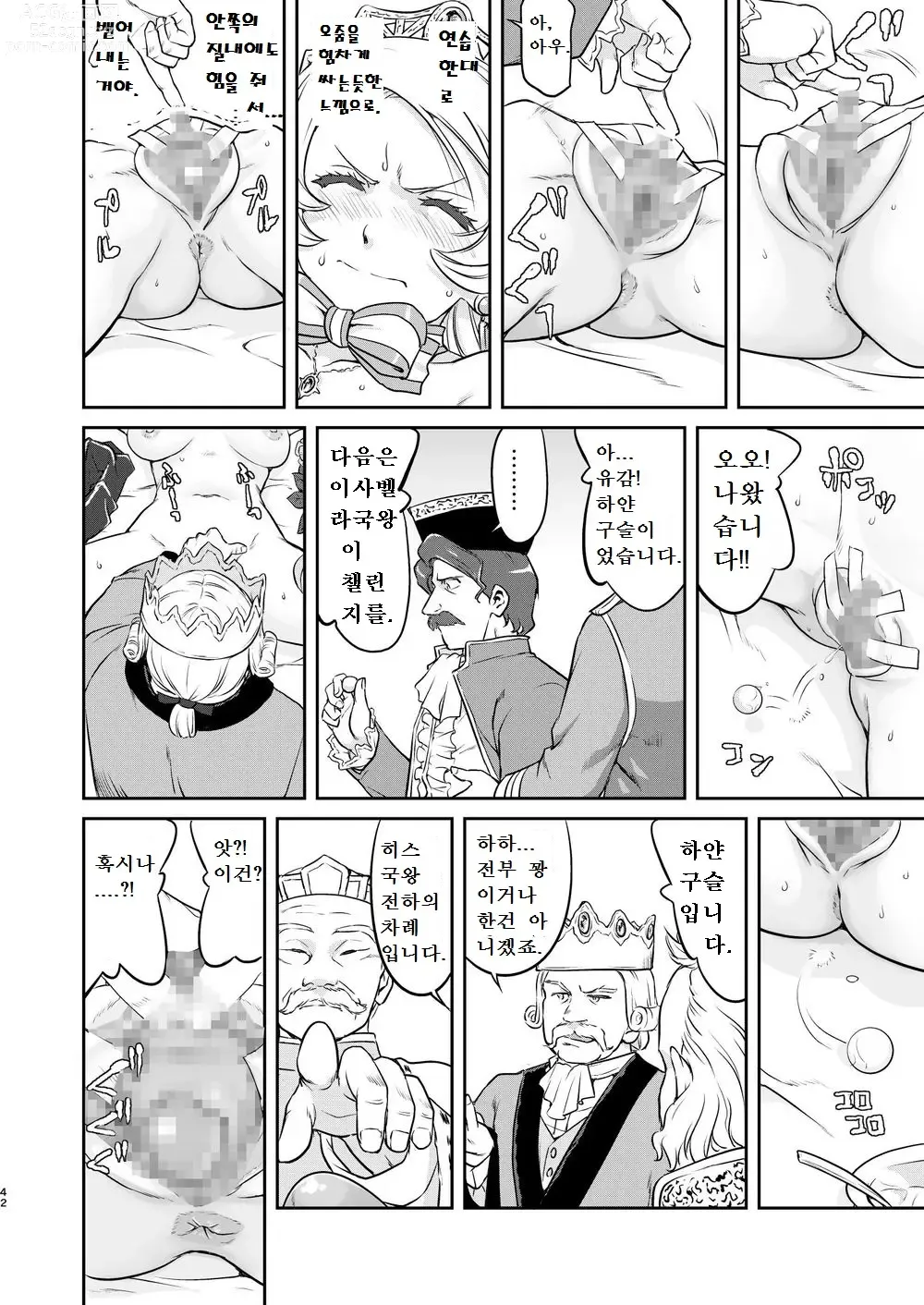 Page 42 of doujinshi 여왕 폐하의 항복 뇌옥편