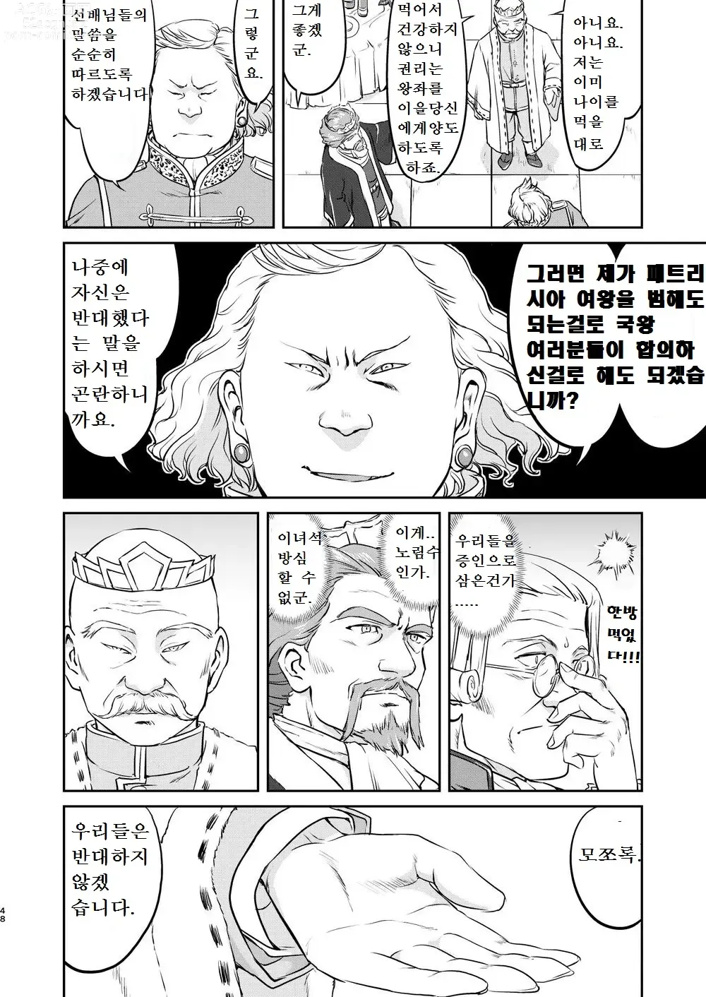 Page 48 of doujinshi 여왕 폐하의 항복 뇌옥편