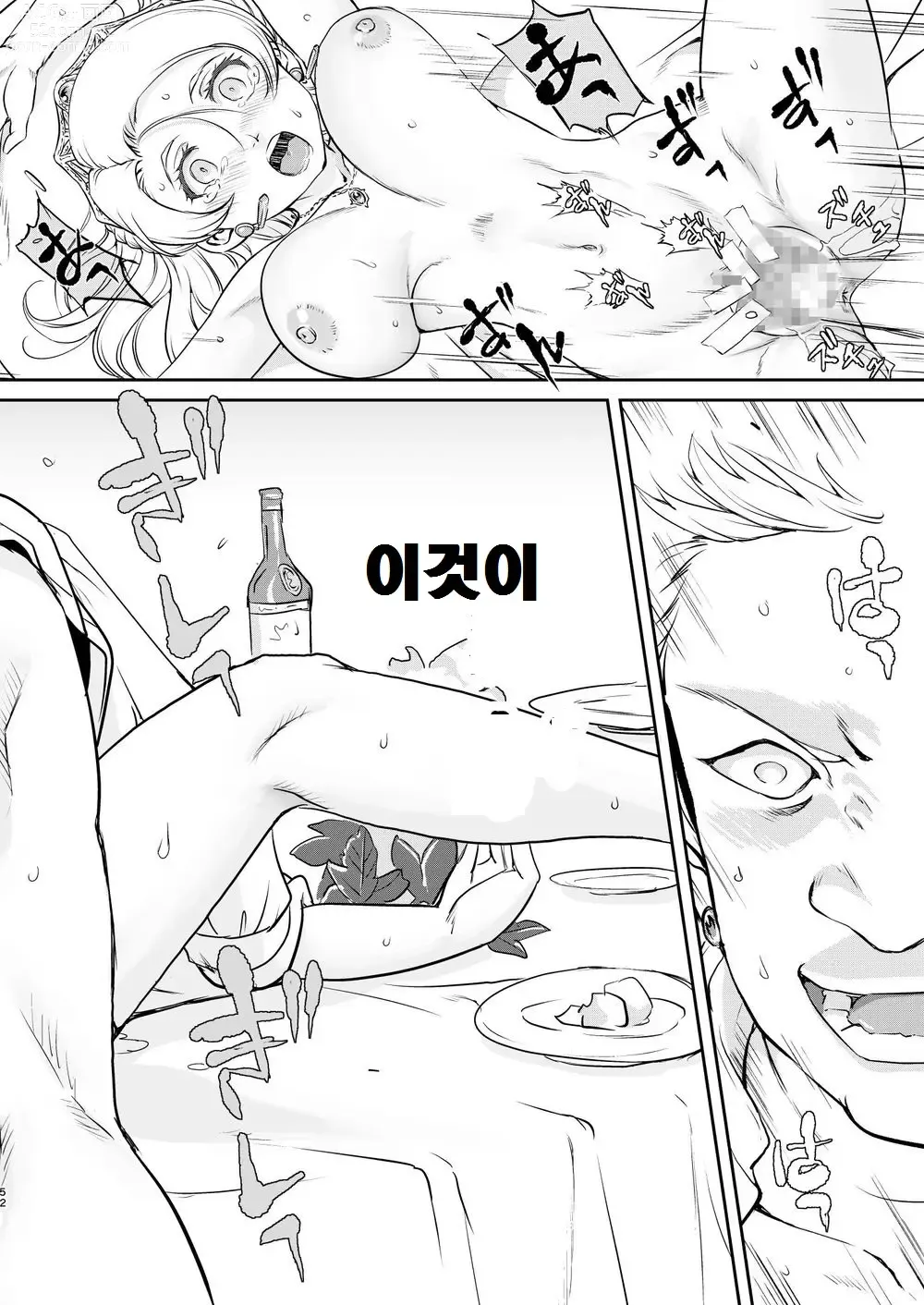 Page 52 of doujinshi 여왕 폐하의 항복 뇌옥편