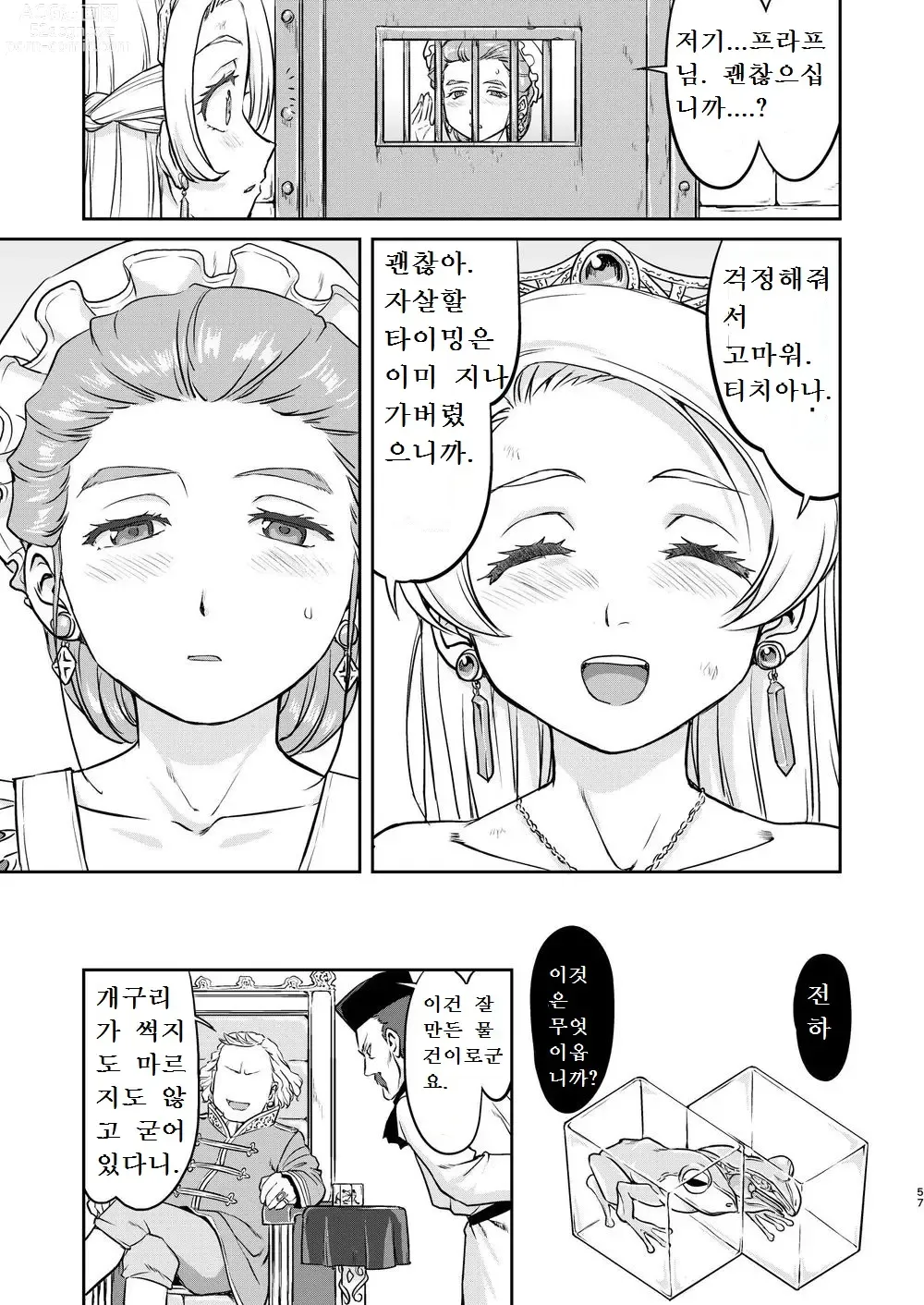 Page 57 of doujinshi 여왕 폐하의 항복 뇌옥편