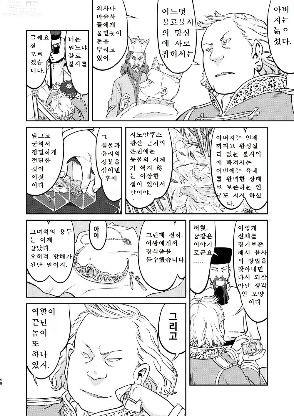 Page 58 of doujinshi 여왕 폐하의 항복 뇌옥편