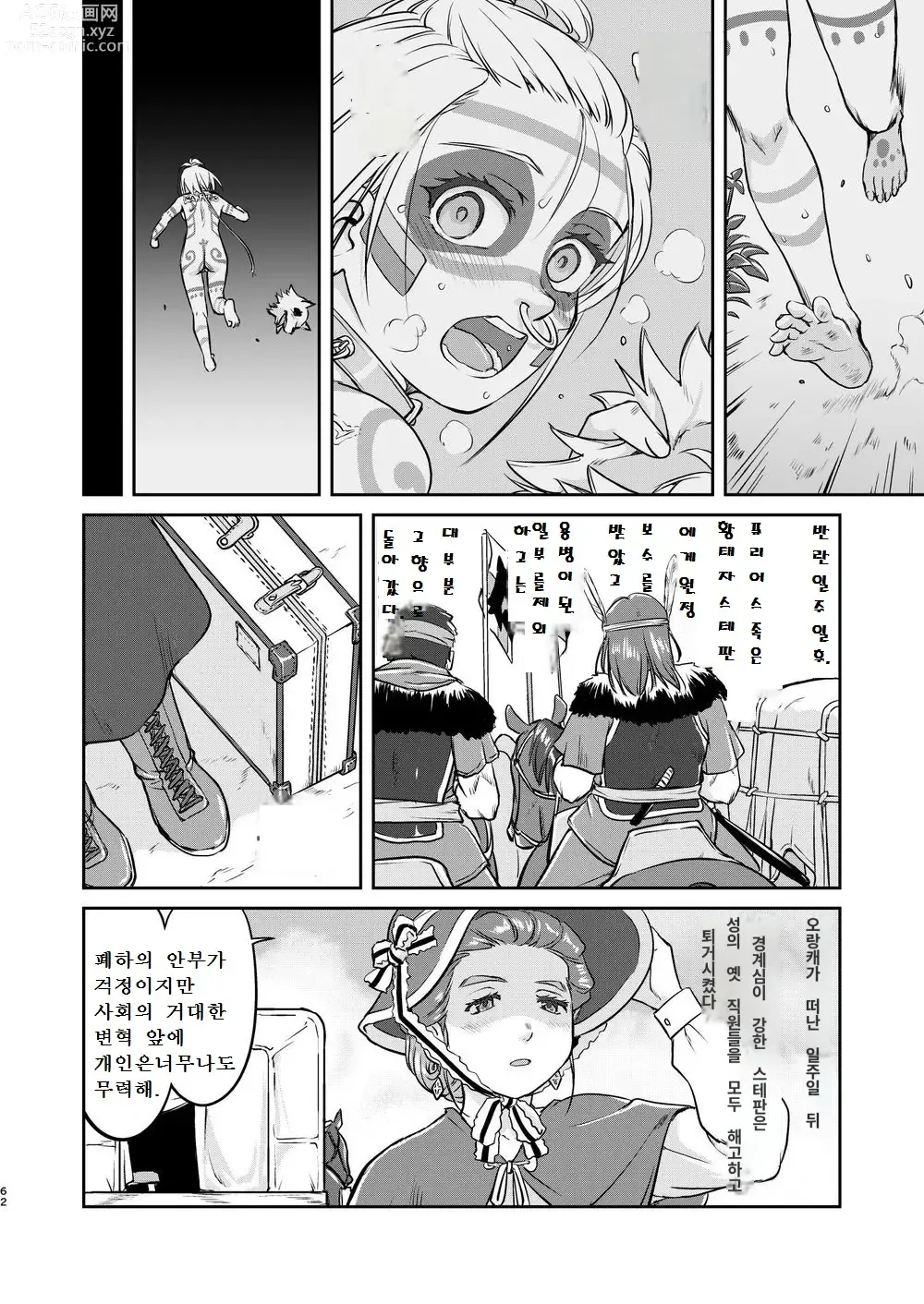 Page 62 of doujinshi 여왕 폐하의 항복 뇌옥편