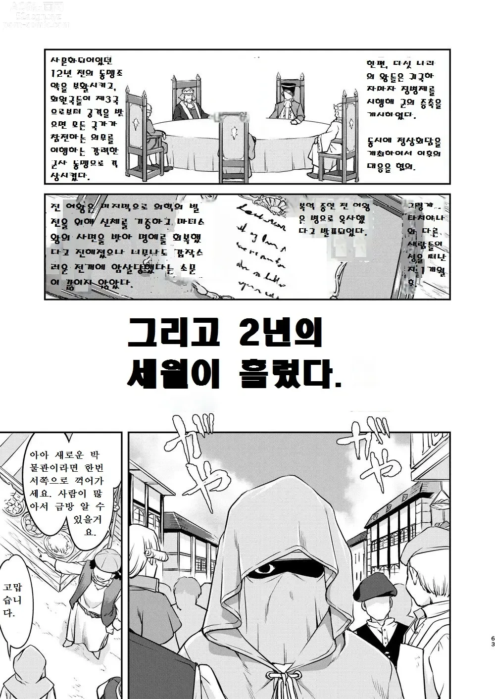 Page 63 of doujinshi 여왕 폐하의 항복 뇌옥편