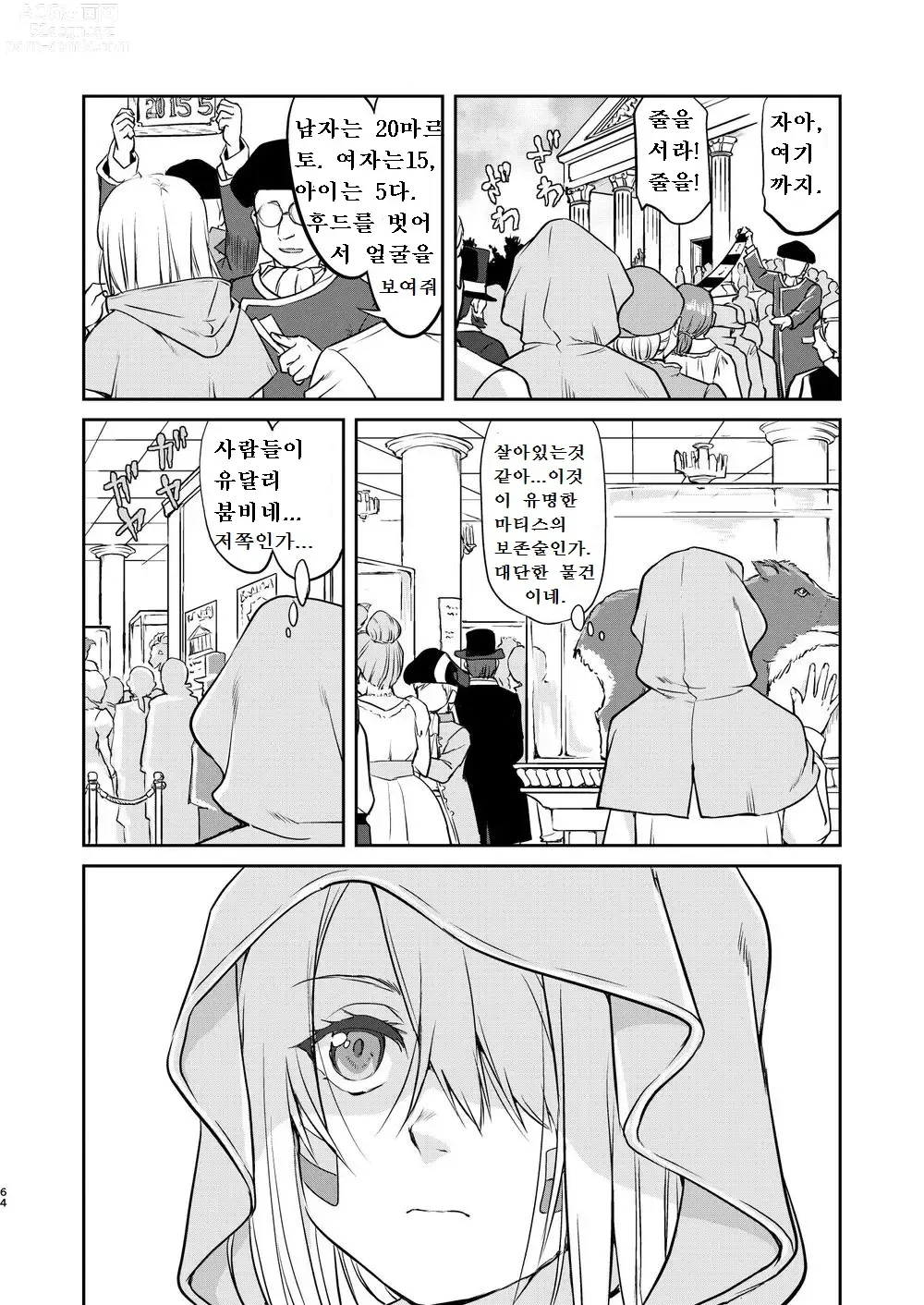 Page 64 of doujinshi 여왕 폐하의 항복 뇌옥편