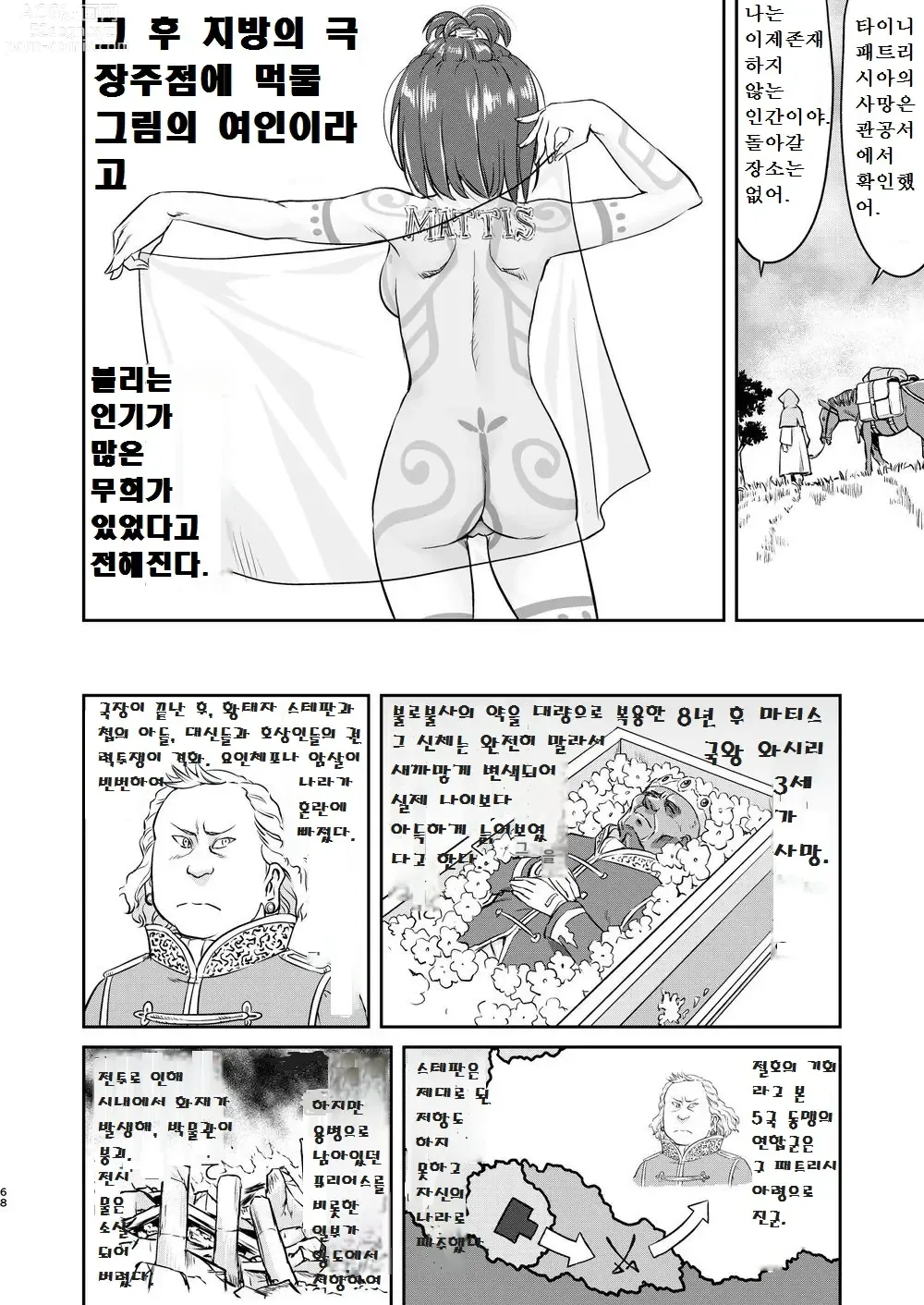 Page 68 of doujinshi 여왕 폐하의 항복 뇌옥편