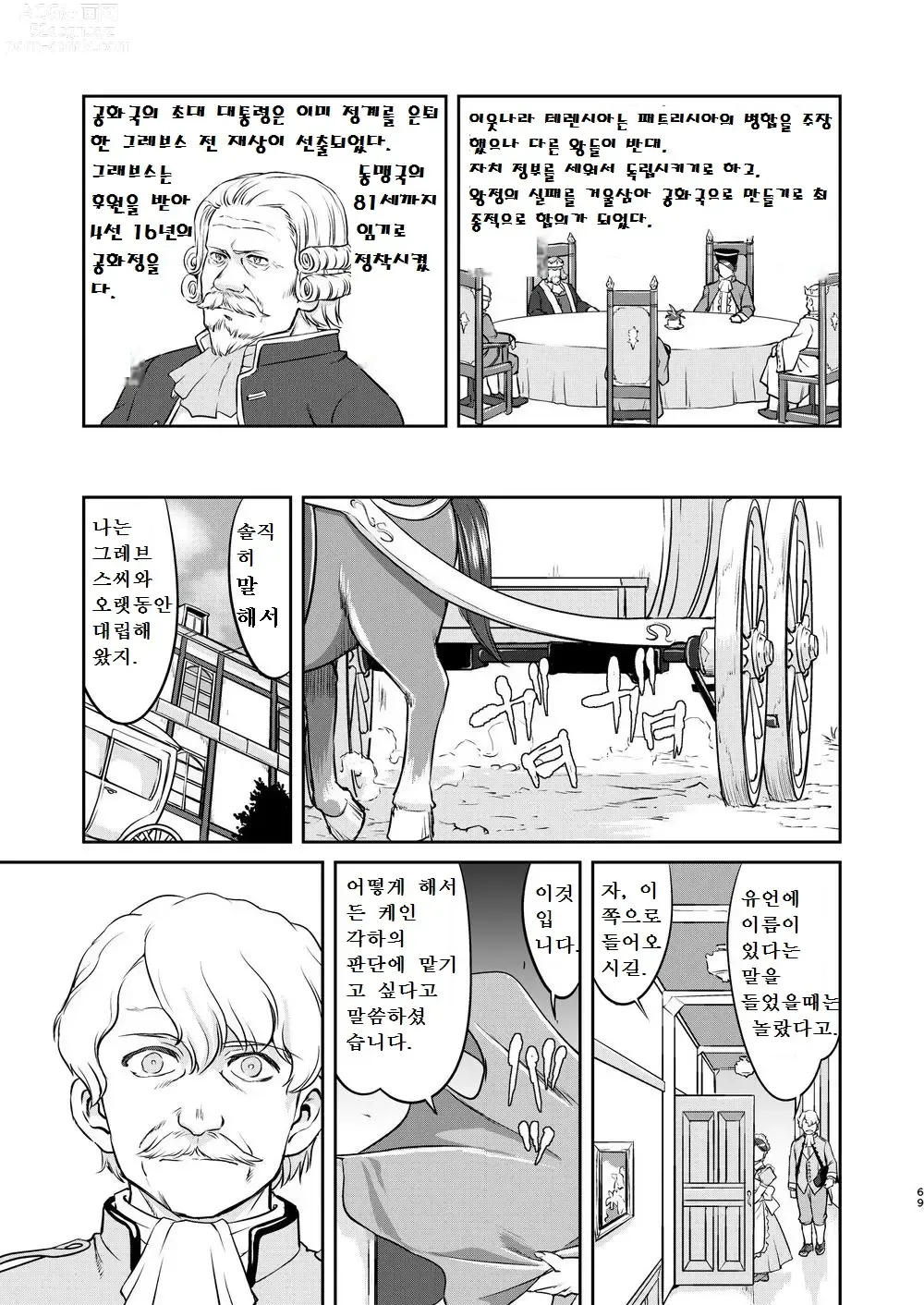 Page 69 of doujinshi 여왕 폐하의 항복 뇌옥편