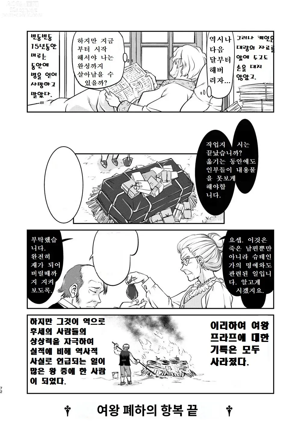 Page 72 of doujinshi 여왕 폐하의 항복 뇌옥편