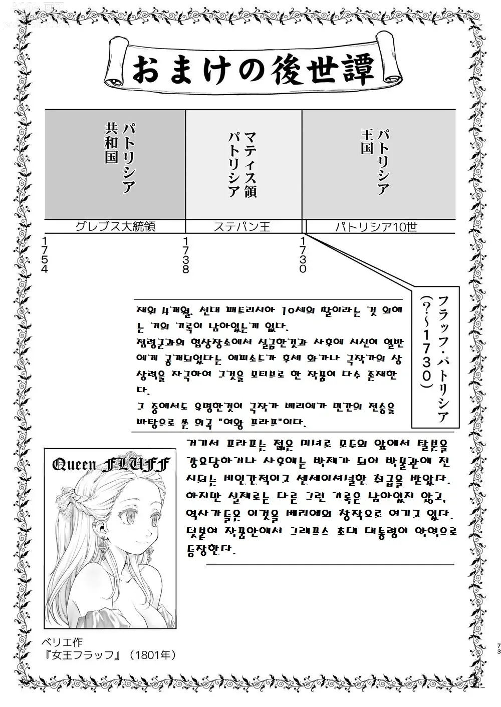 Page 73 of doujinshi 여왕 폐하의 항복 뇌옥편