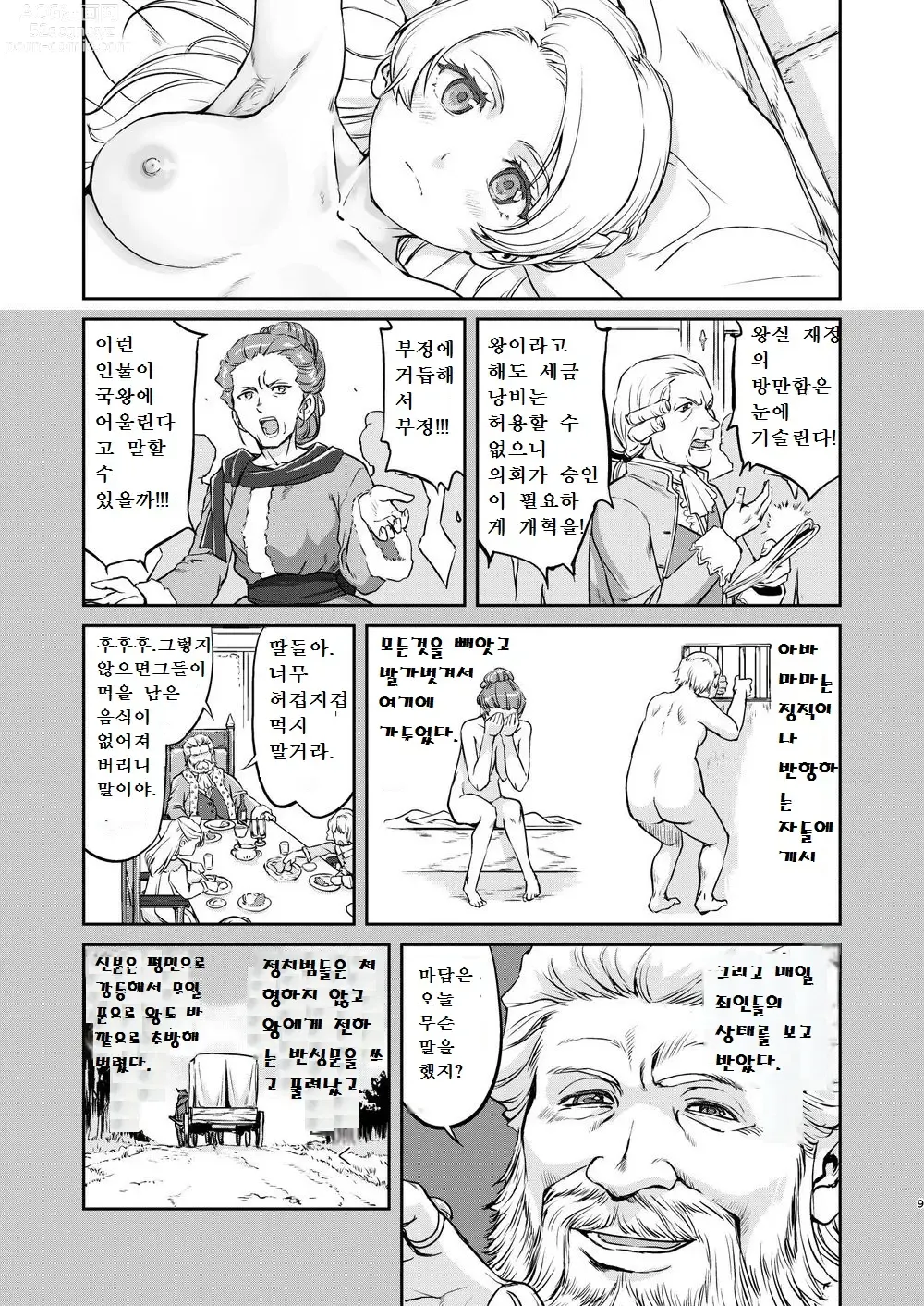 Page 9 of doujinshi 여왕 폐하의 항복 뇌옥편