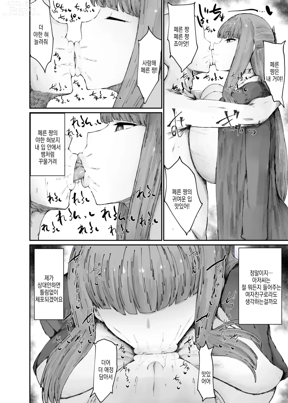 Page 5 of doujinshi 이 마법사 반드시 암퇘지오나홀아내로 삼는다