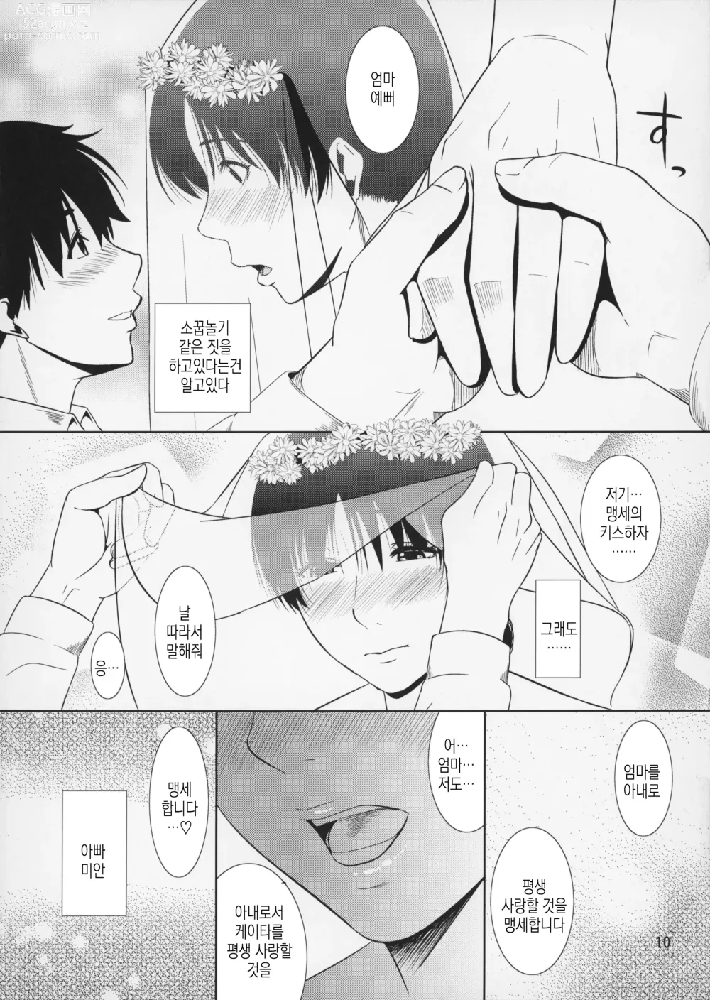 Page 11 of doujinshi 모혈을 파다 12-2