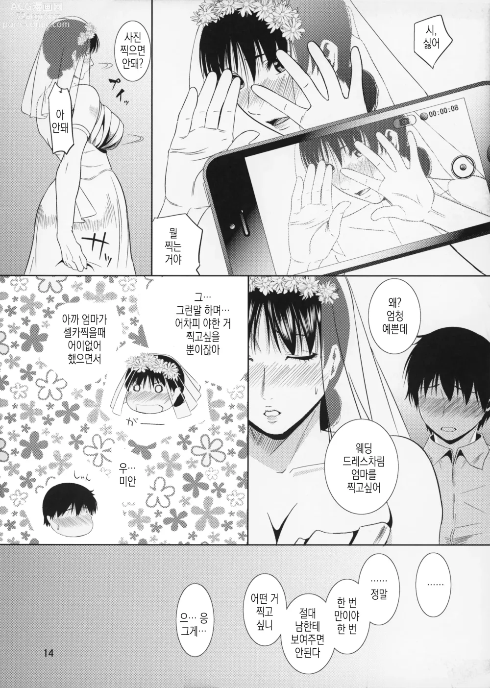 Page 15 of doujinshi 모혈을 파다 12-2