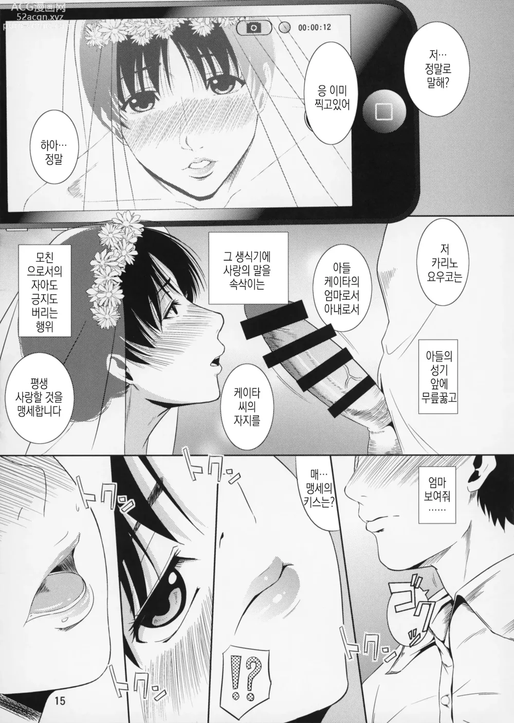 Page 16 of doujinshi 모혈을 파다 12-2