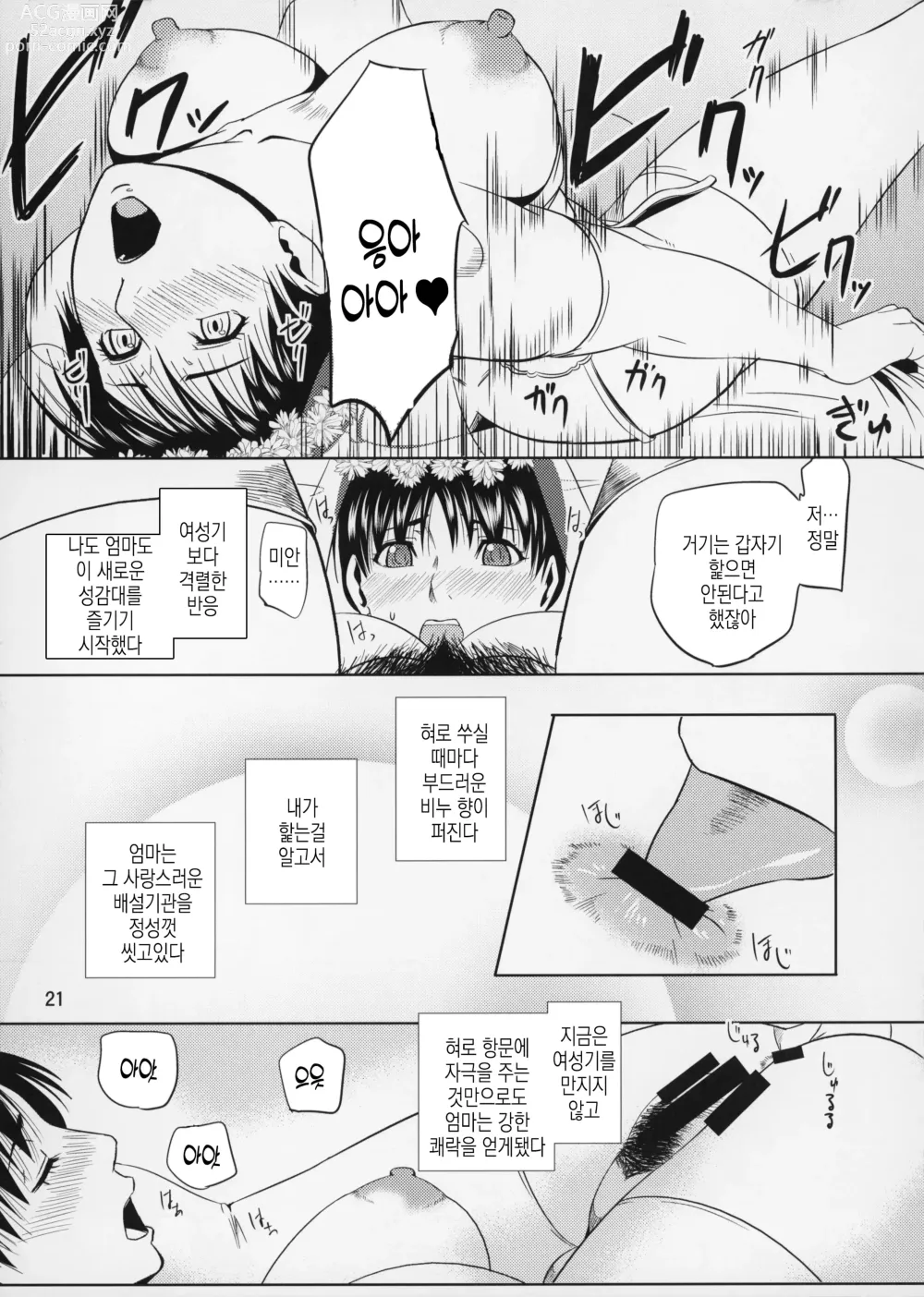 Page 22 of doujinshi 모혈을 파다 12-2