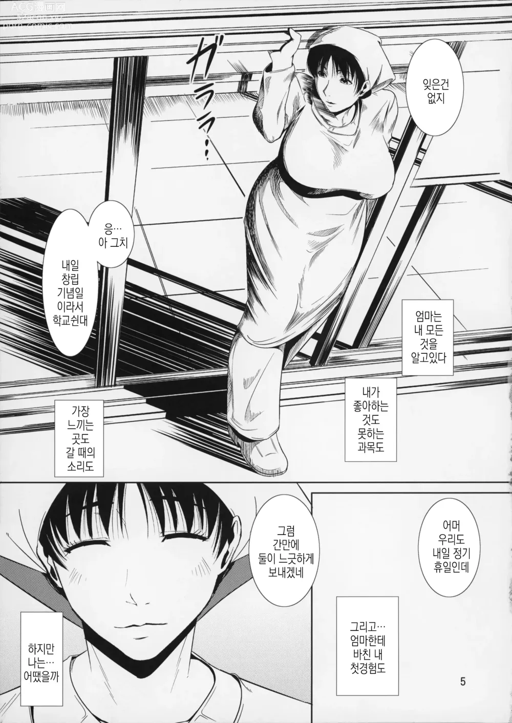 Page 6 of doujinshi 모혈을 파다 12-2