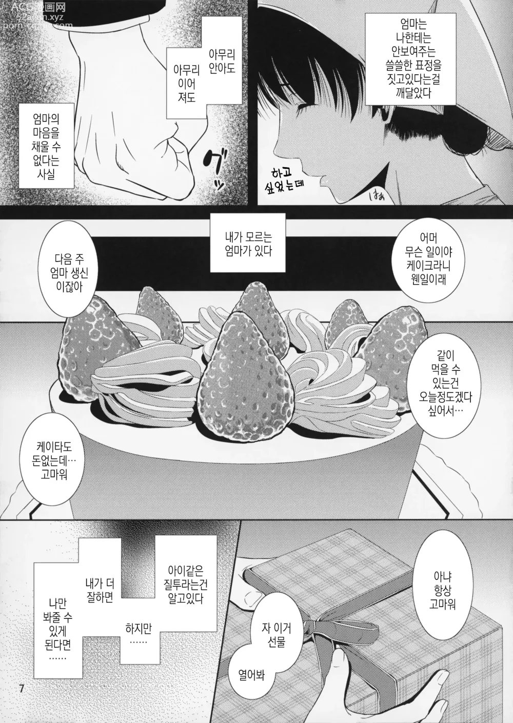 Page 8 of doujinshi 모혈을 파다 12-2