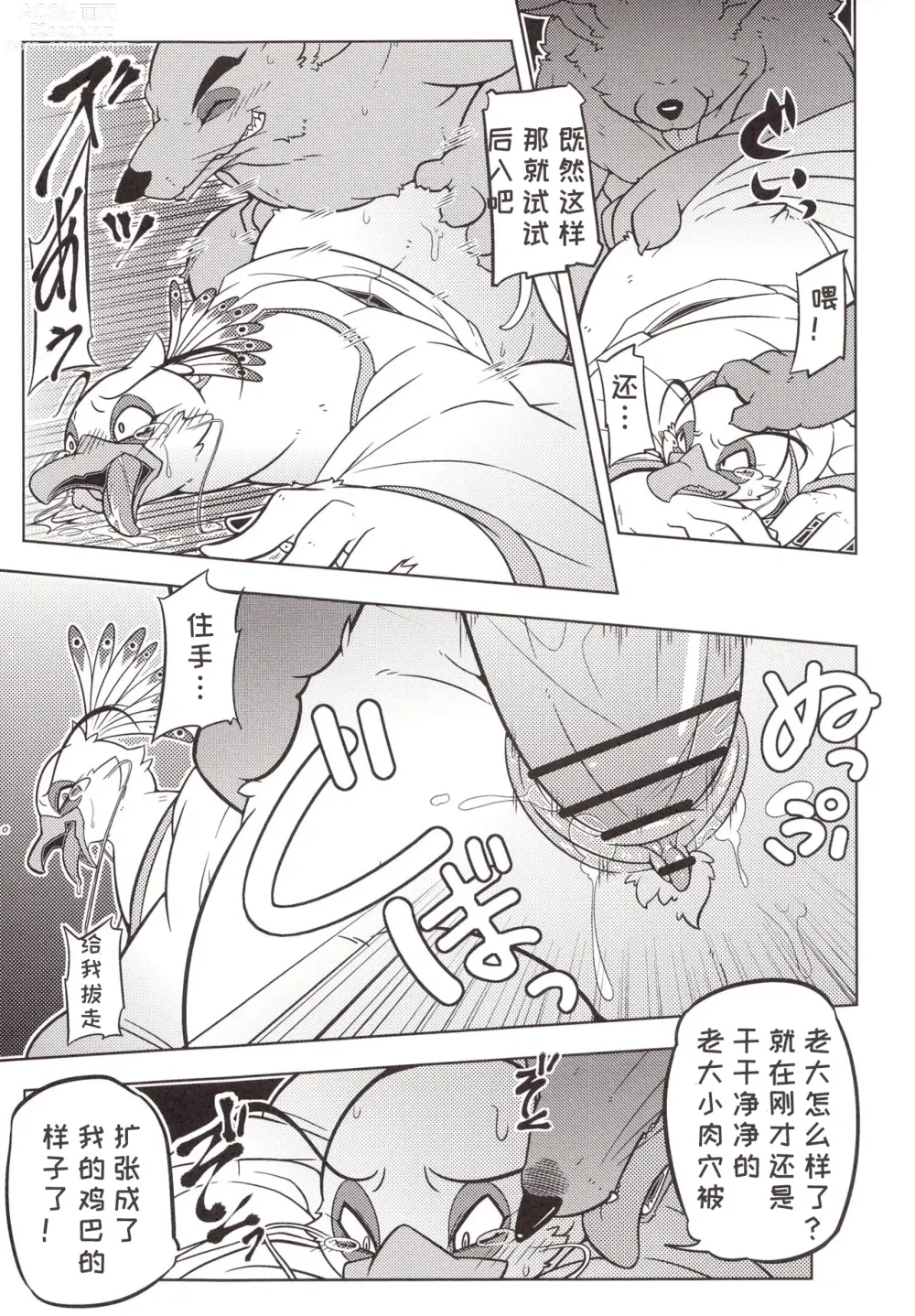 Page 12 of doujinshi 狼群鸟笼