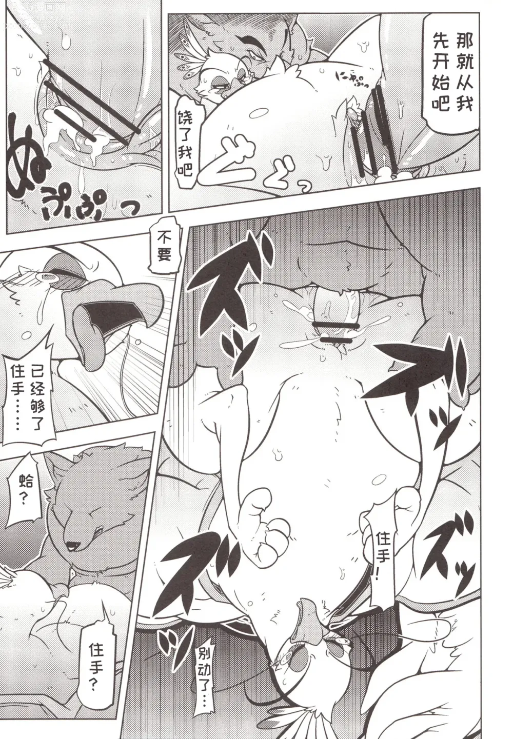 Page 16 of doujinshi 狼群鸟笼