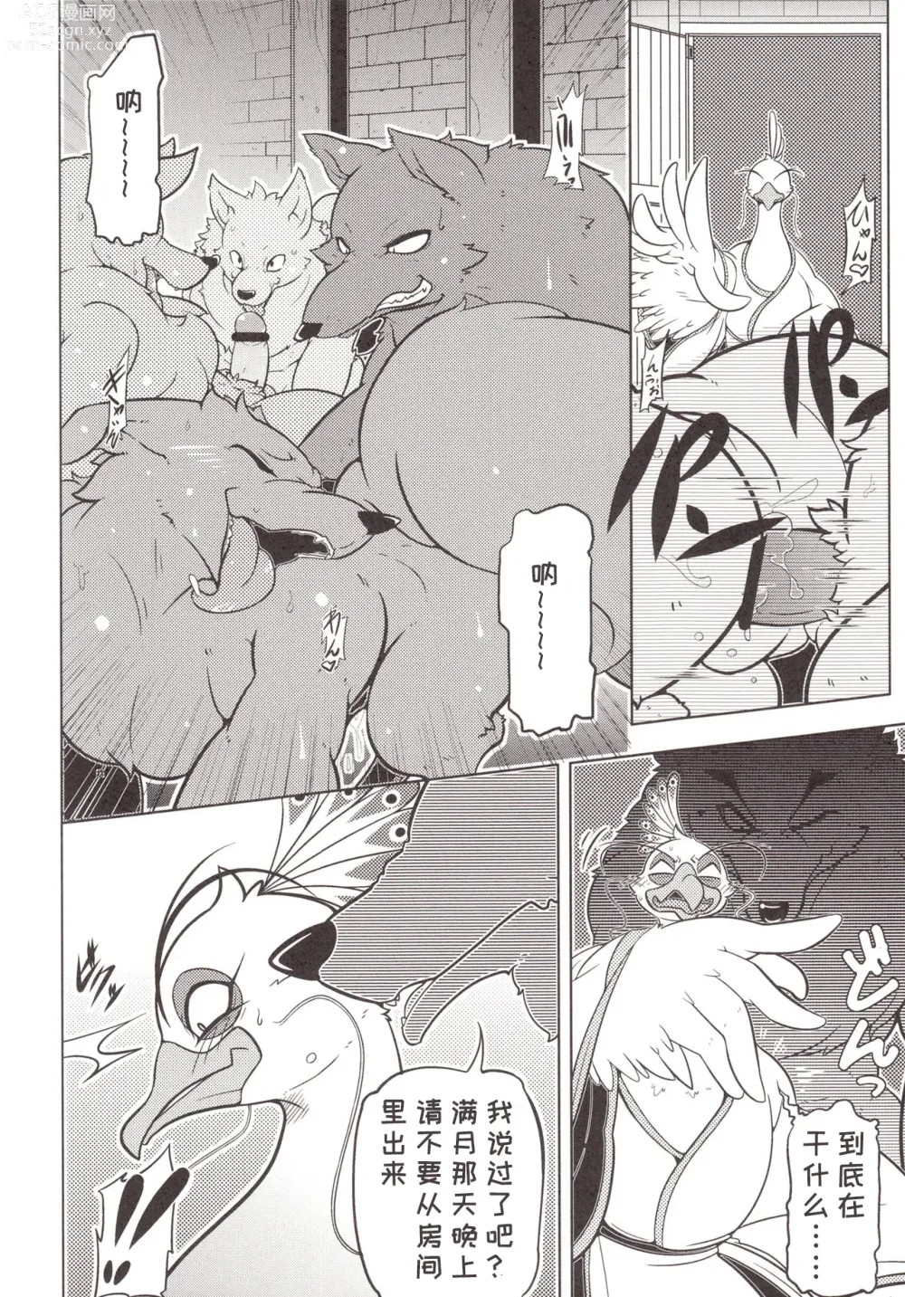 Page 5 of doujinshi 狼群鸟笼