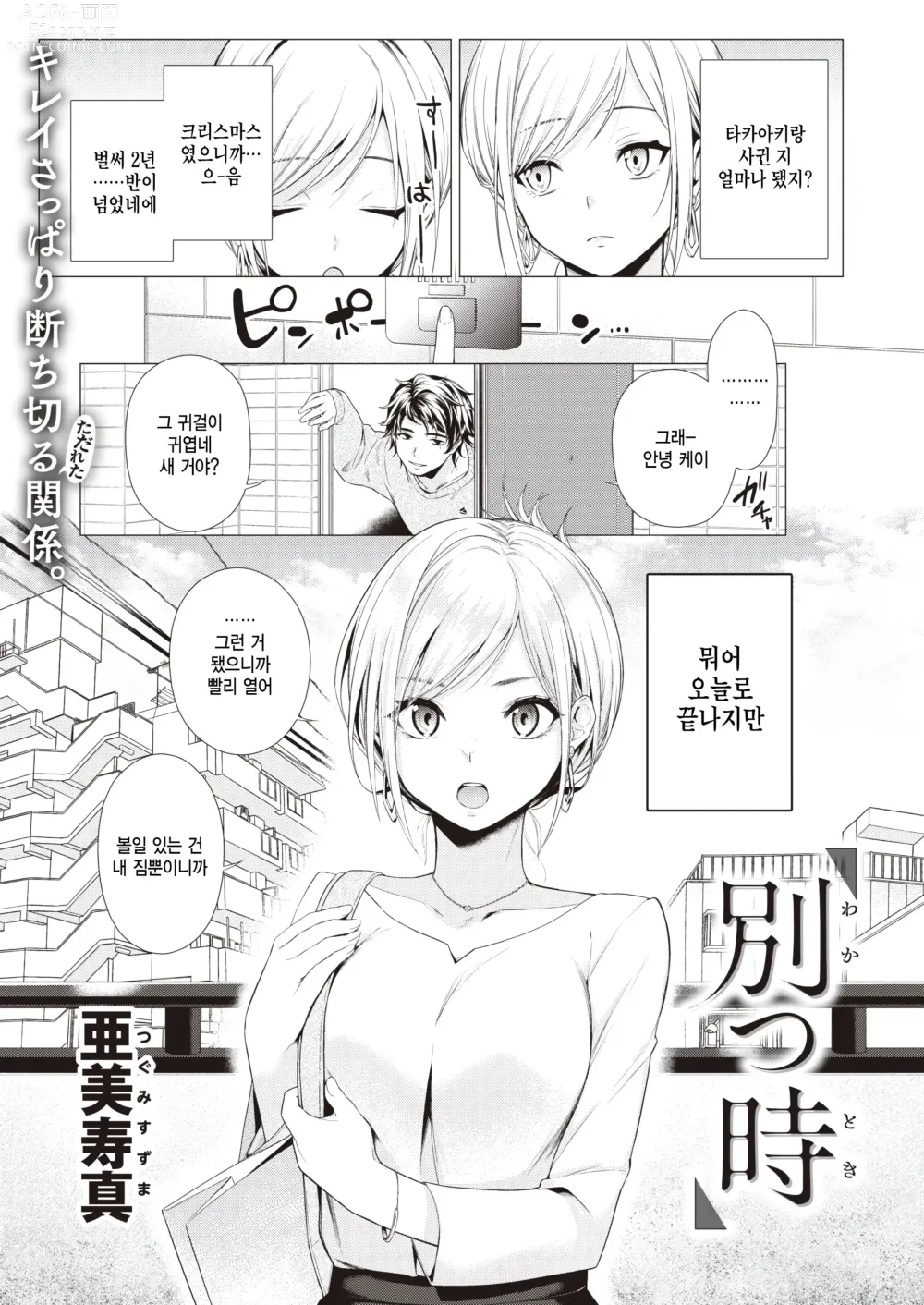 Page 1 of manga Wakatsu Toki