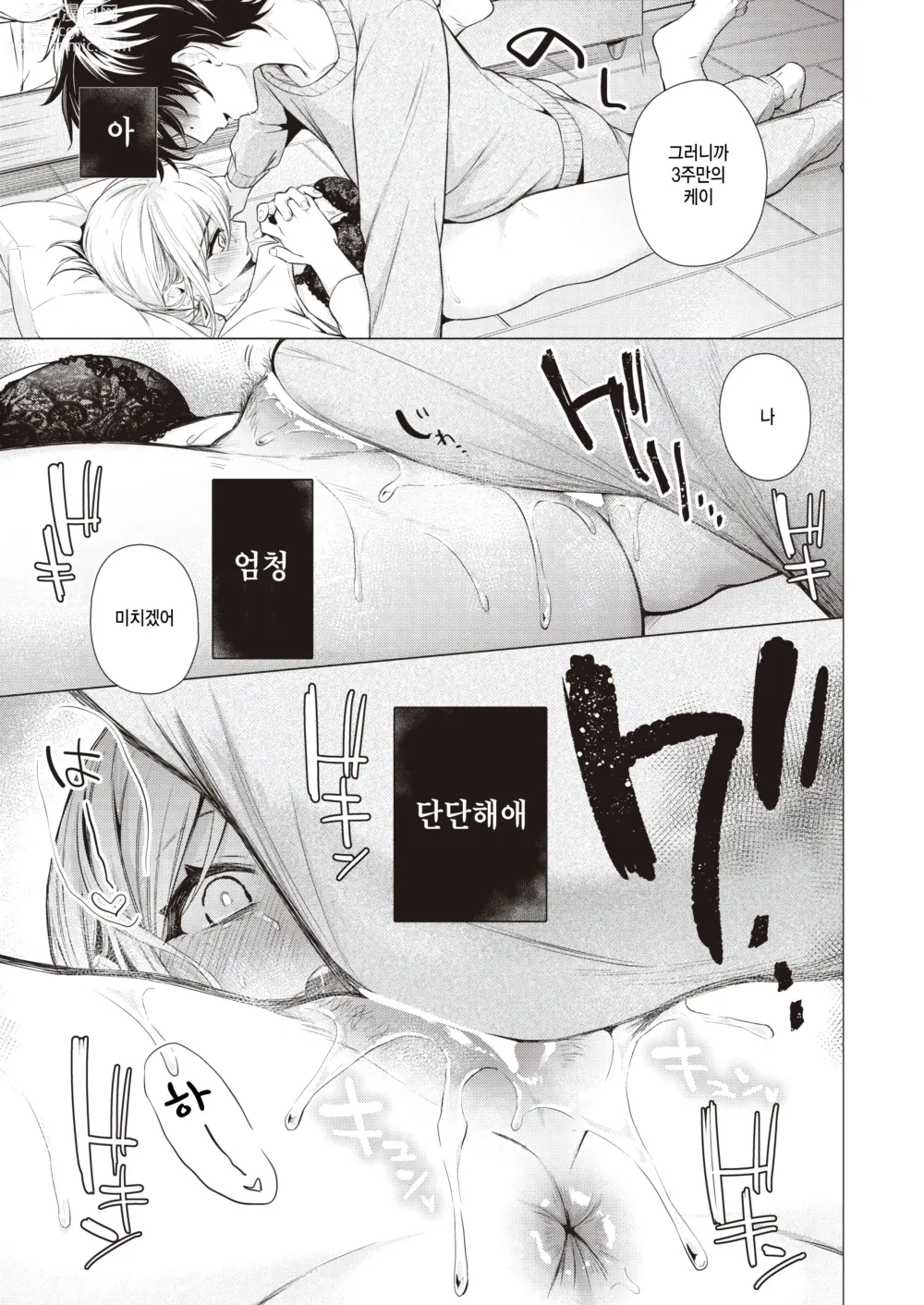 Page 11 of manga Wakatsu Toki