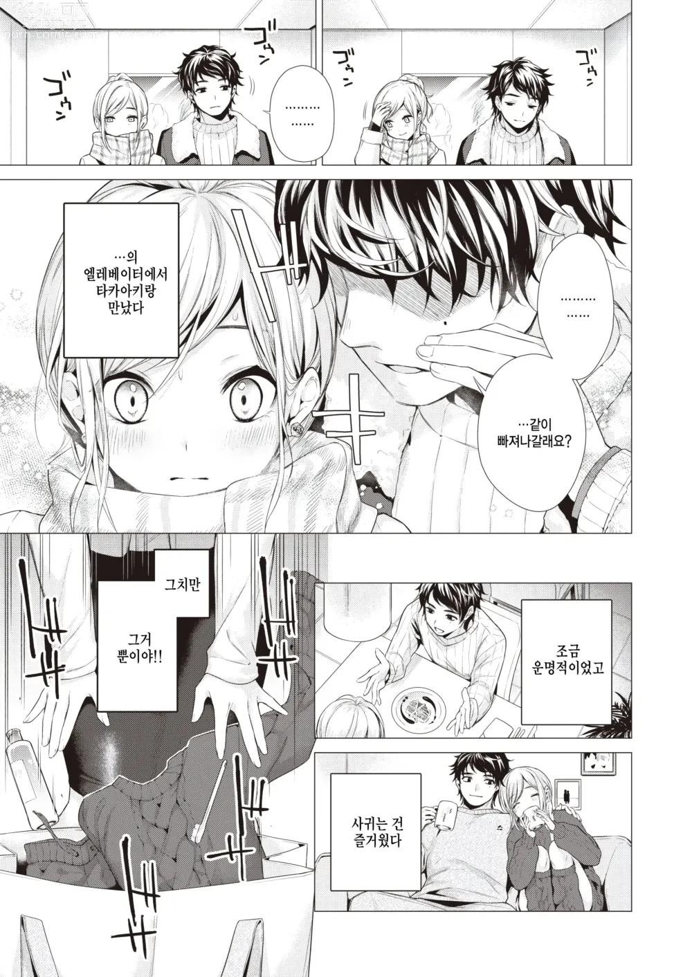 Page 3 of manga Wakatsu Toki