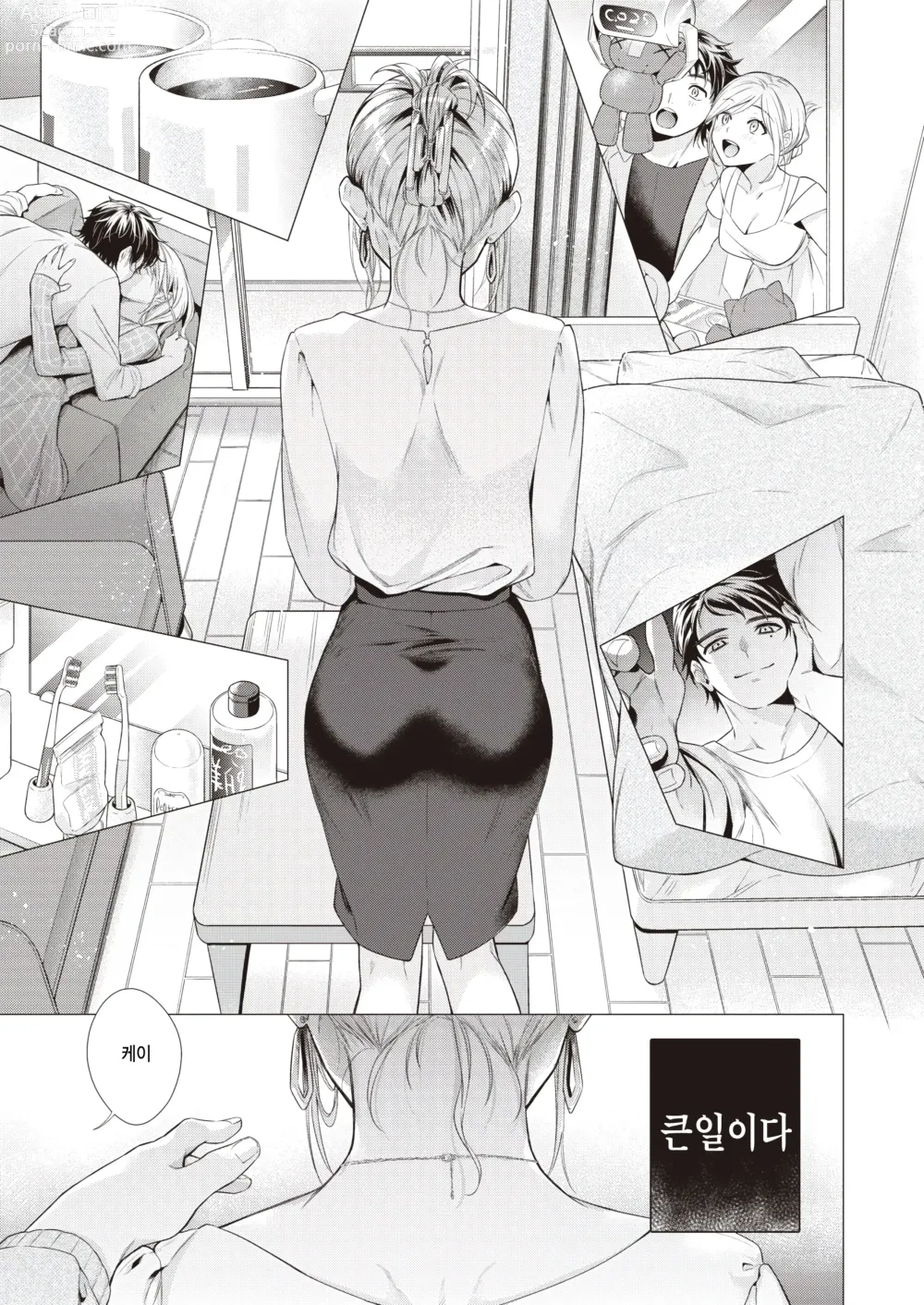 Page 5 of manga Wakatsu Toki