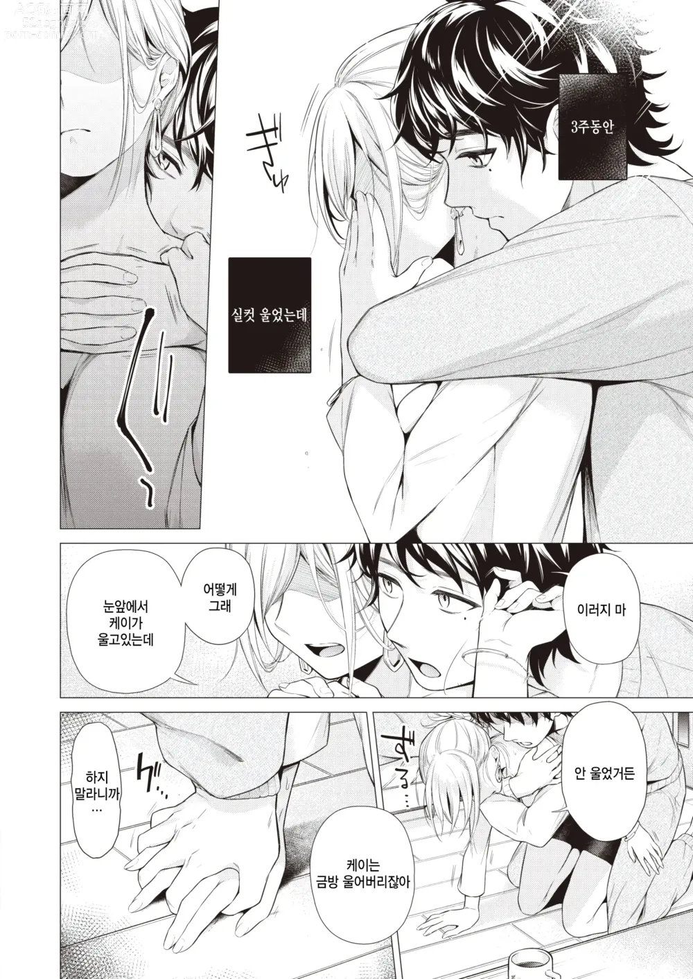 Page 6 of manga Wakatsu Toki