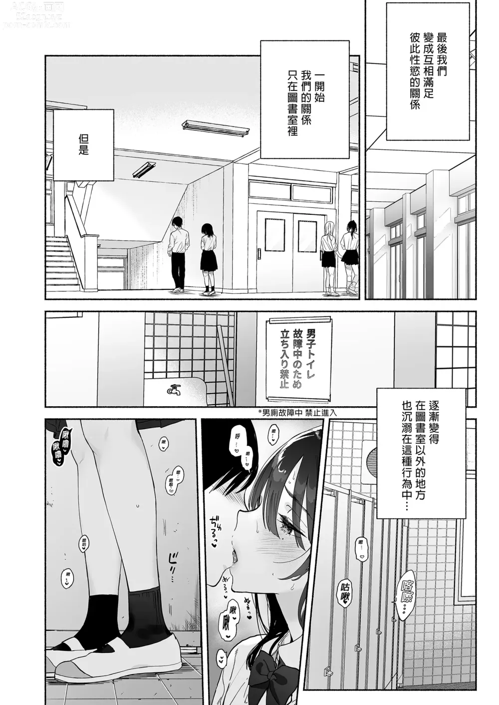 Page 12 of doujinshi Mukuchi na Tosho Iin to Sex Zuke. Natsuyasumi Hen ~Sex zuke no Futsukakan...~ (decensored)