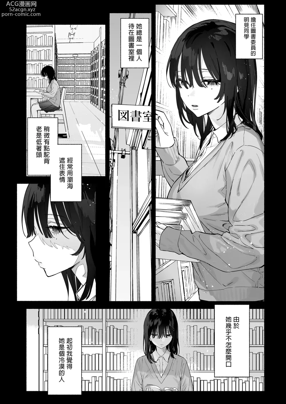 Page 3 of doujinshi Mukuchi na Tosho Iin to Sex Zuke. Natsuyasumi Hen ~Sex zuke no Futsukakan...~ (decensored)