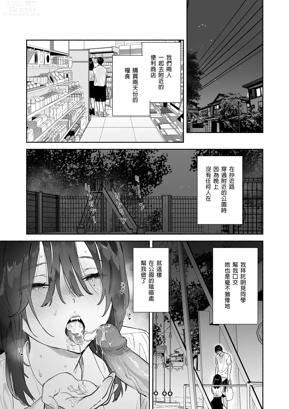 Page 47 of doujinshi Mukuchi na Tosho Iin to Sex Zuke. Natsuyasumi Hen ~Sex zuke no Futsukakan...~ (decensored)