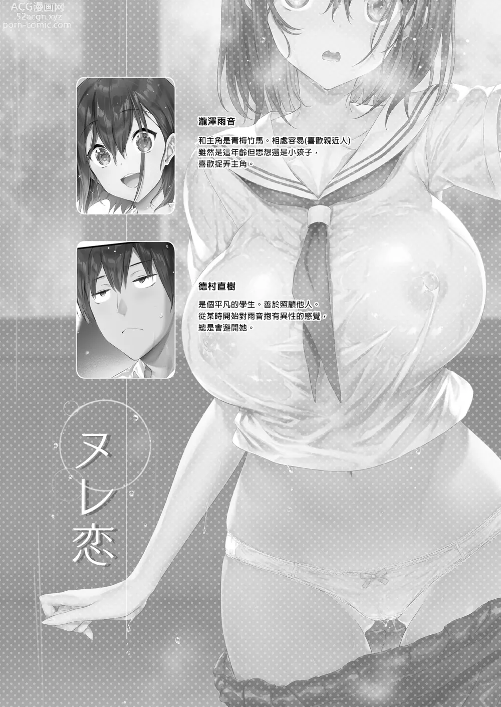 Page 24 of doujinshi Nure Koi (decensored)