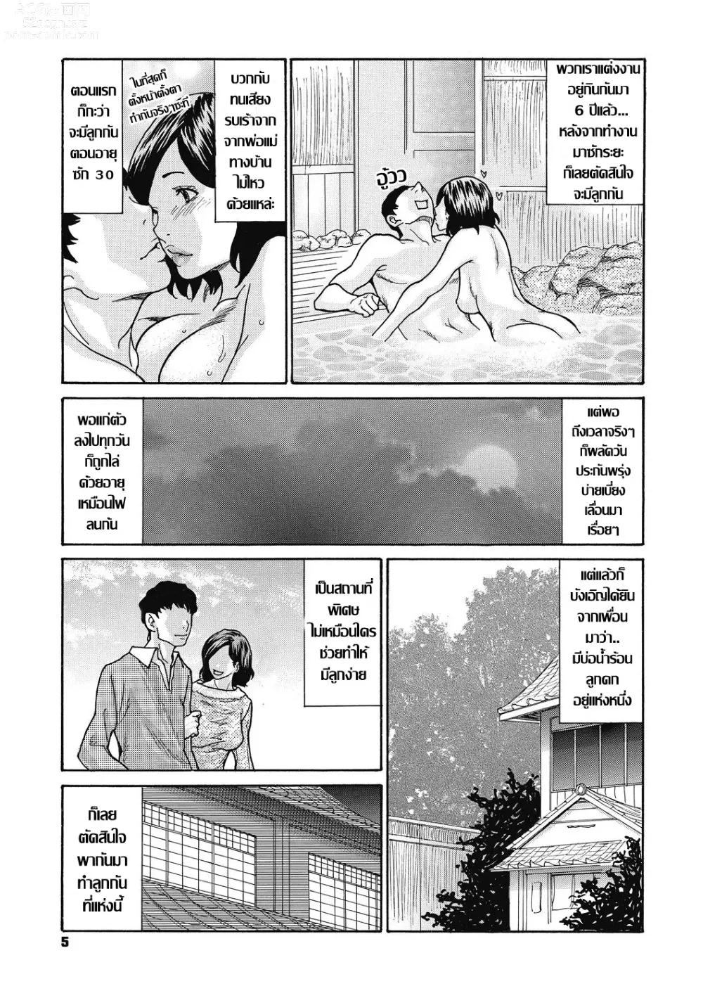 Page 3 of doujinshi บ่อน้ำร้อนลูกดก - มิซึกิ