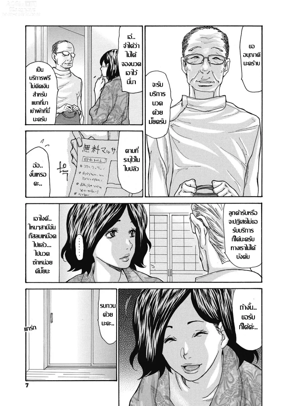 Page 5 of doujinshi บ่อน้ำร้อนลูกดก - มิซึกิ