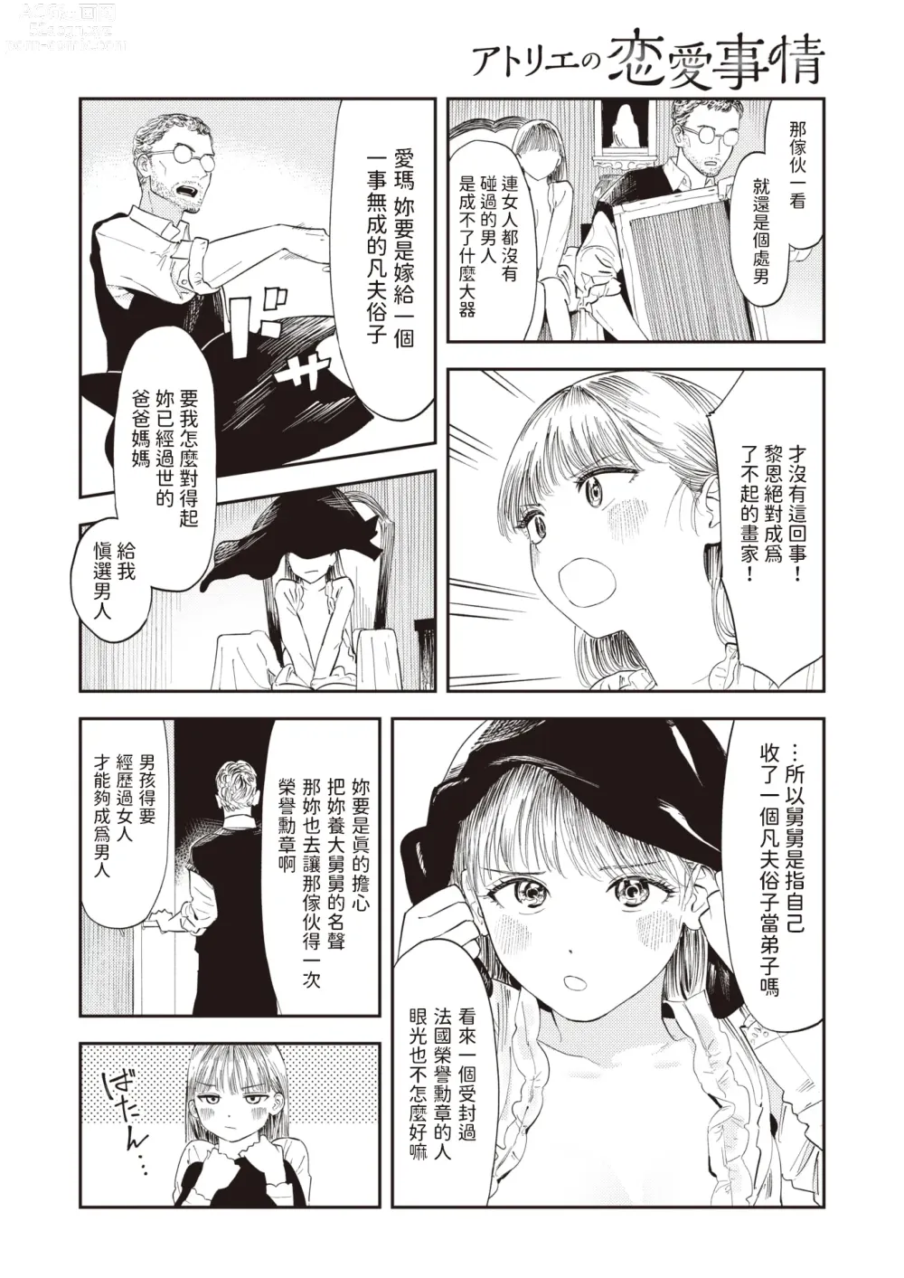 Page 4 of manga Atelier no Renai Jijou