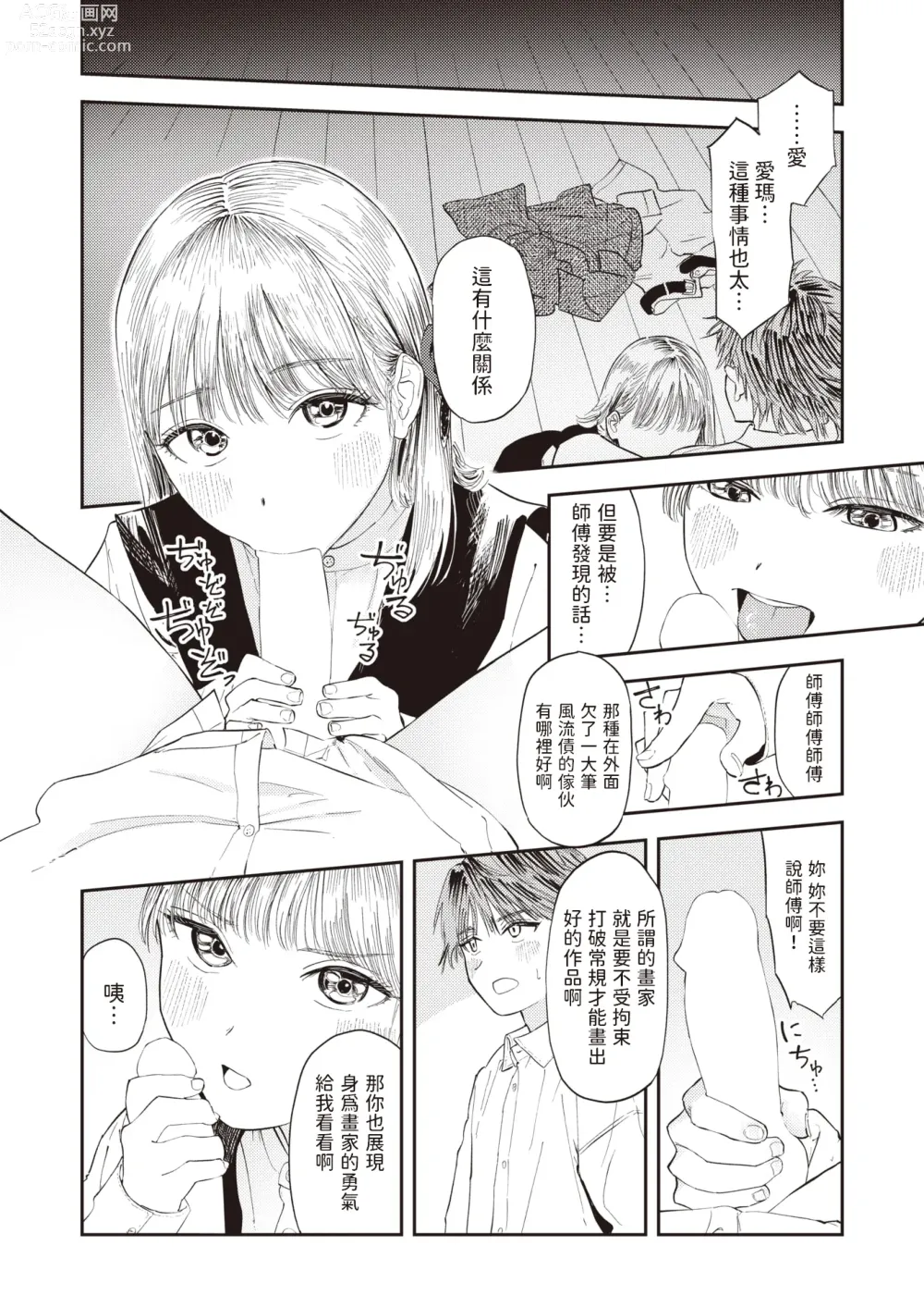 Page 9 of manga Atelier no Renai Jijou