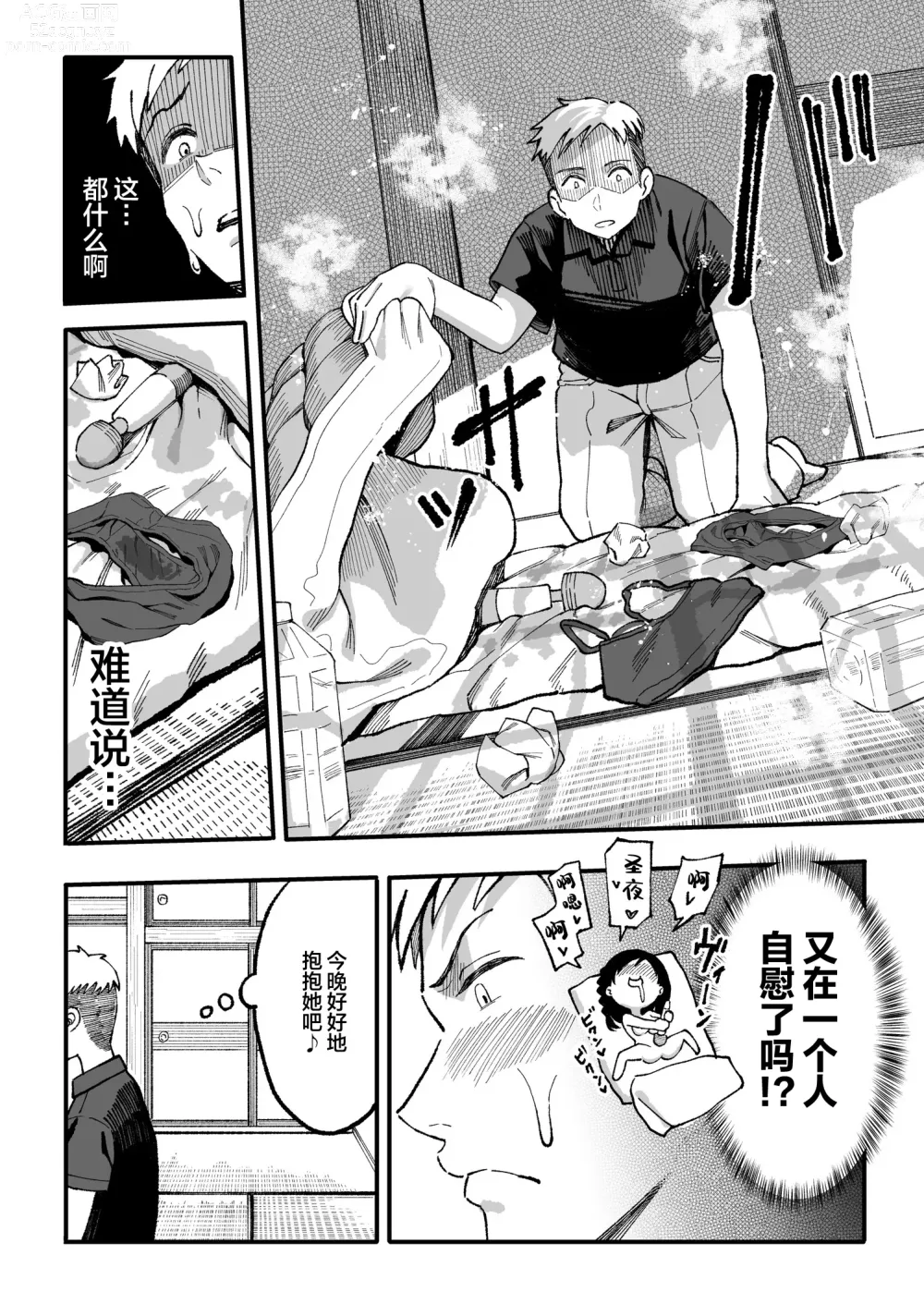 Page 101 of manga 十年後の八月 君と。