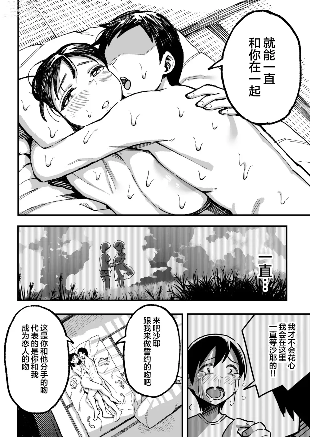 Page 119 of manga 十年後の八月 君と。