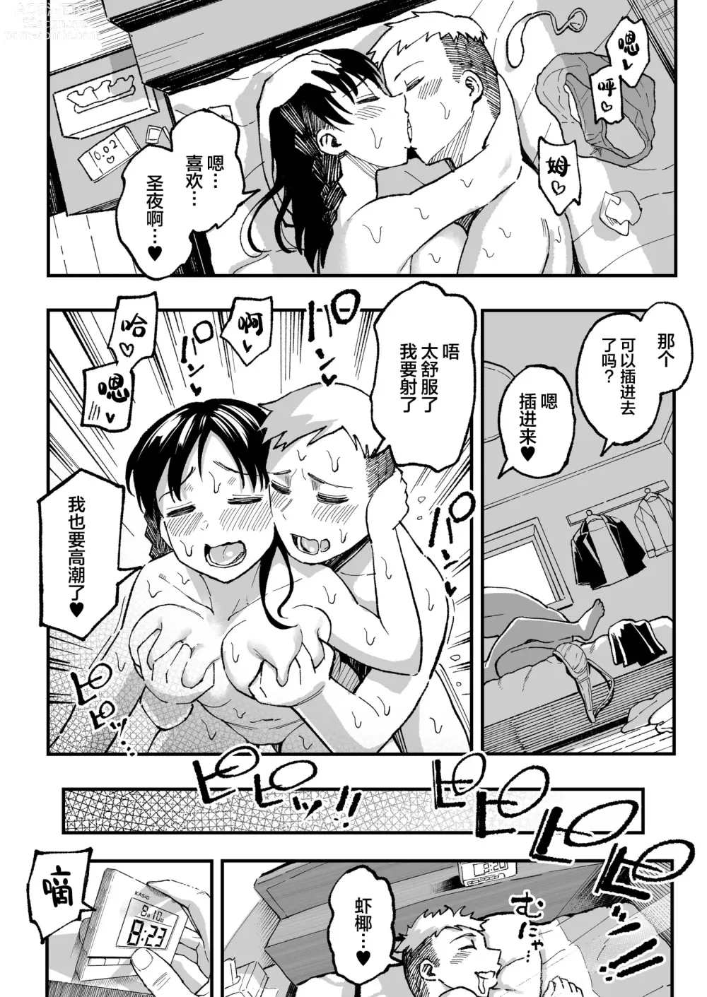 Page 133 of manga 十年後の八月 君と。