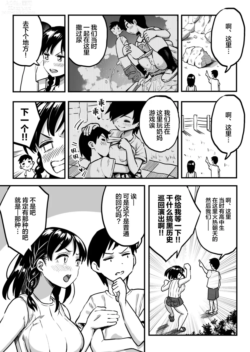 Page 18 of manga 十年後の八月 君と。